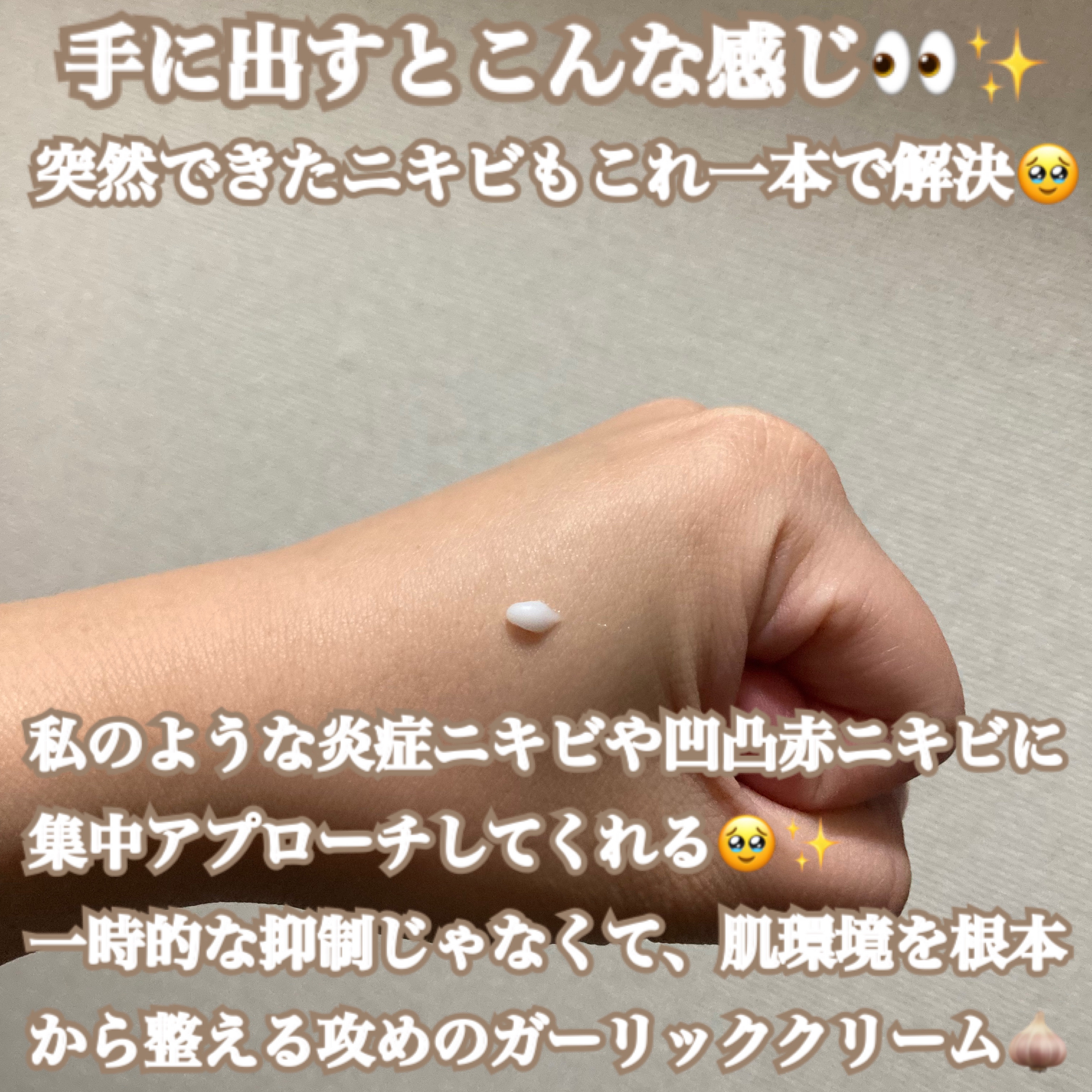 ガーリック リードルショット スポットクリーム/VT/フェイスクリームを使ったクチコミ（2枚目）