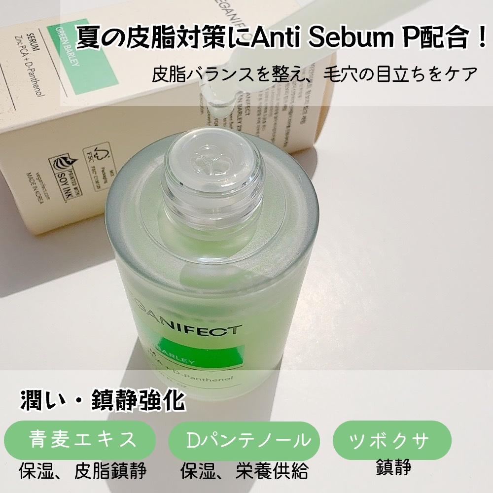 青麦ジンクセラム/Veganifect/美容液を使ったクチコミ（3枚目）