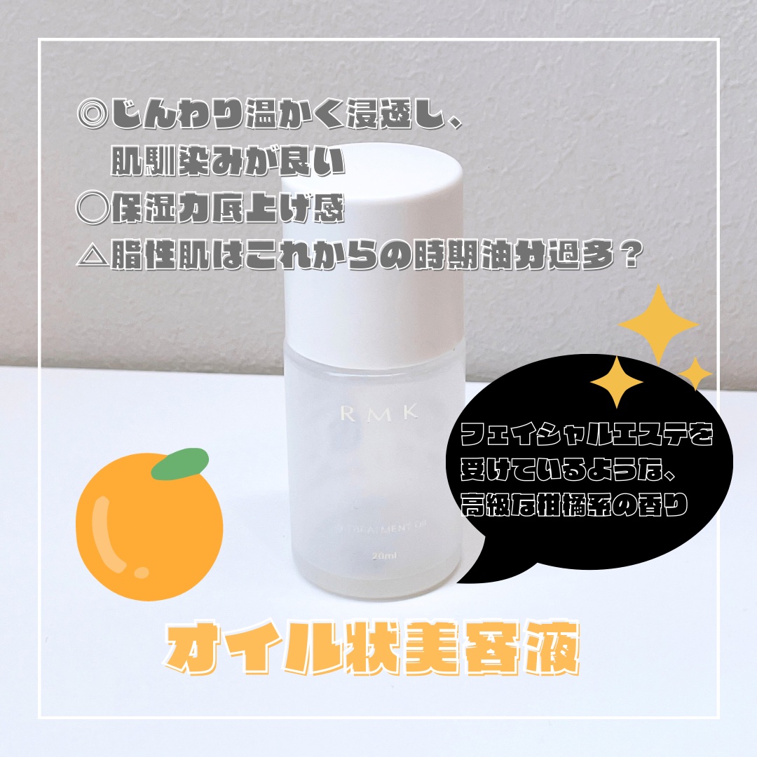 RMK Wトリートメントオイル/RMK/ブースター・導入液を使ったクチコミ（2枚目）