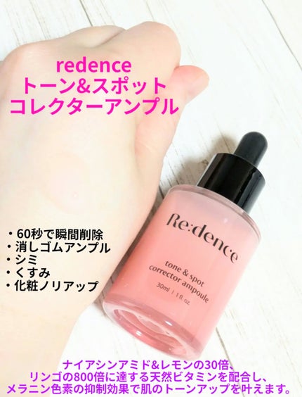 リデンス チェリートーン&スポットコレクターアンプル/redence/美容液を使ったクチコミ(1枚目)