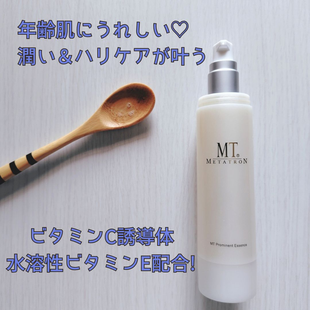 試してみた】MT プロミネント・エッセンス MTメタトロンの効果