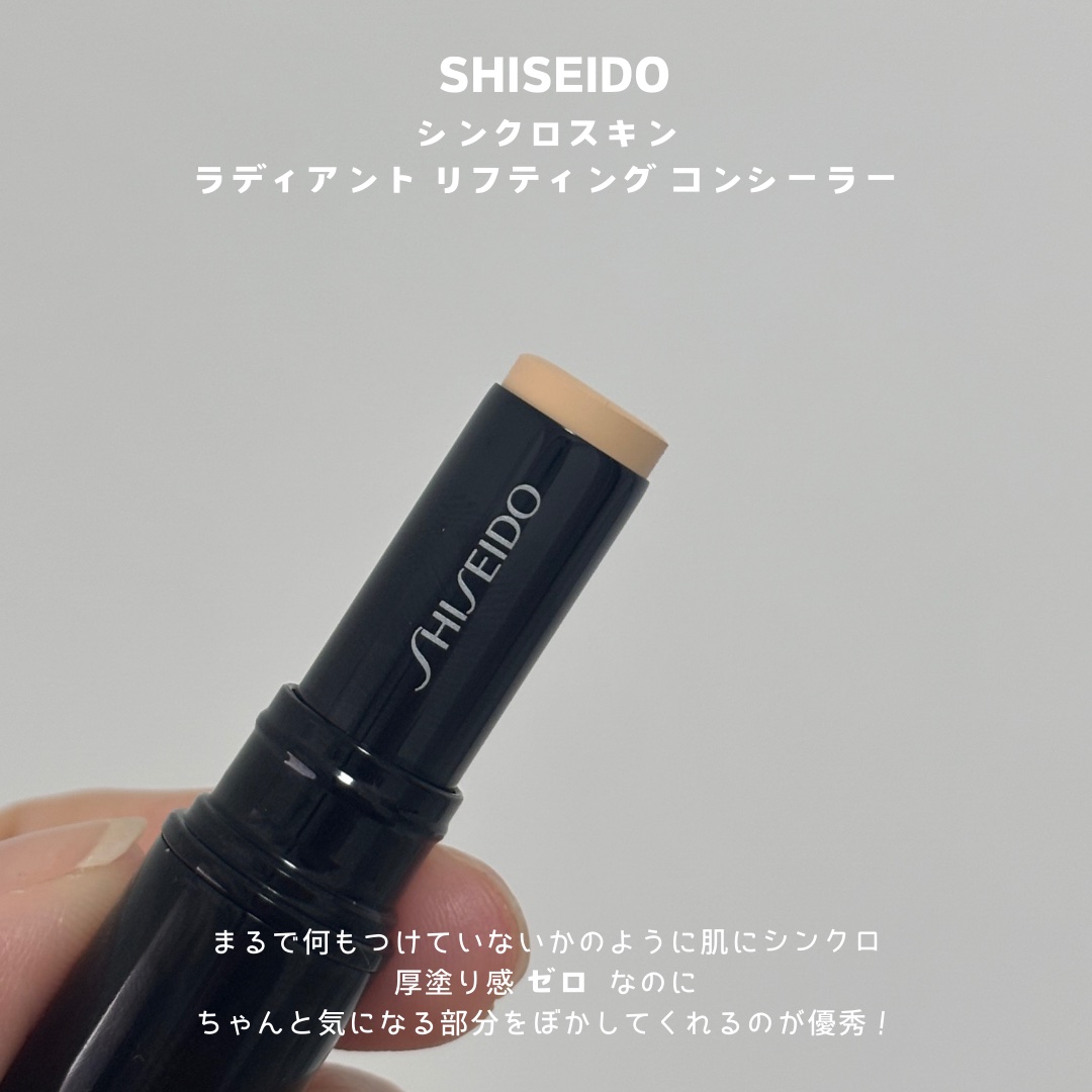 SHISEIDO　シンクロスキン　ラディアントリフティング　コンシーラー/SHISEIDO/スティックコンシーラーを使ったクチコミ（2枚目）
