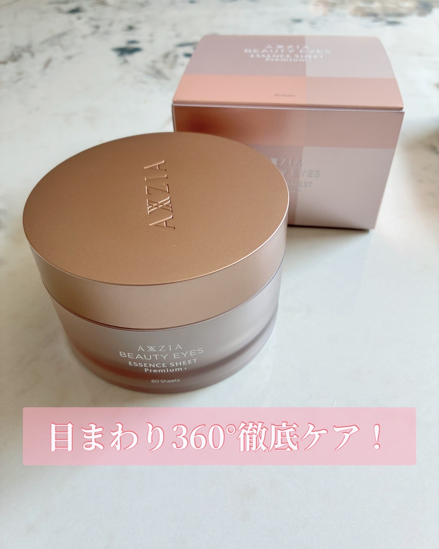 ビューティーアイズ エッセンスシート プレミアム プラス/AXXZIA/アイケア・アイクリームを使ったクチコミ（1枚目）