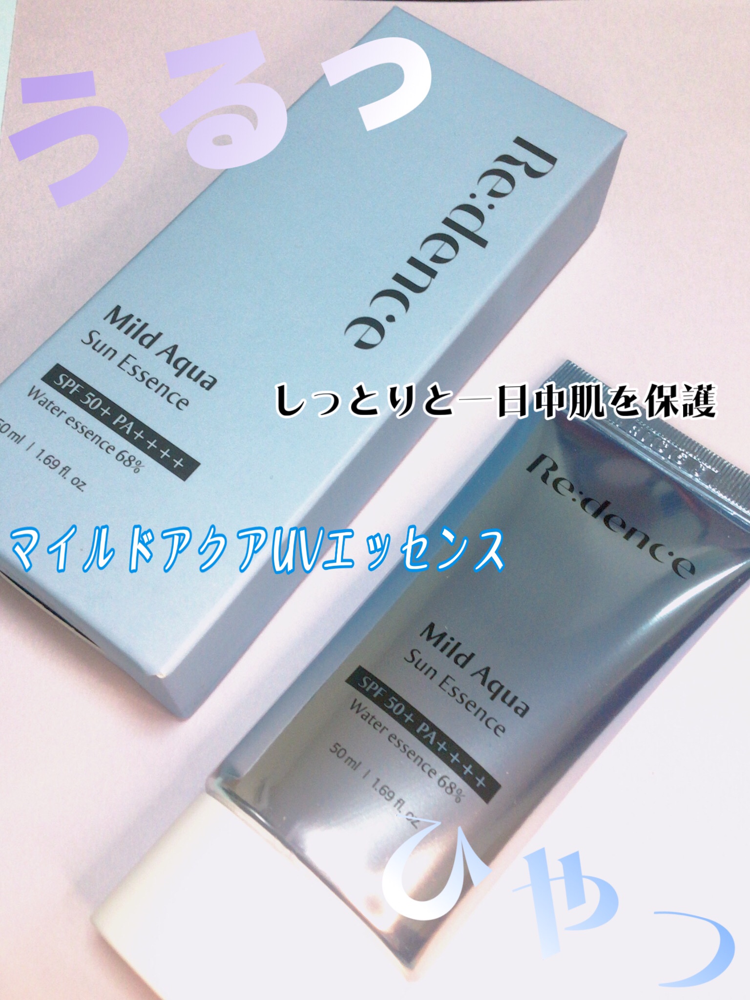 マイルドアクアUVエッセンス/redence/日焼け止めローションを使ったクチコミ（1枚目）