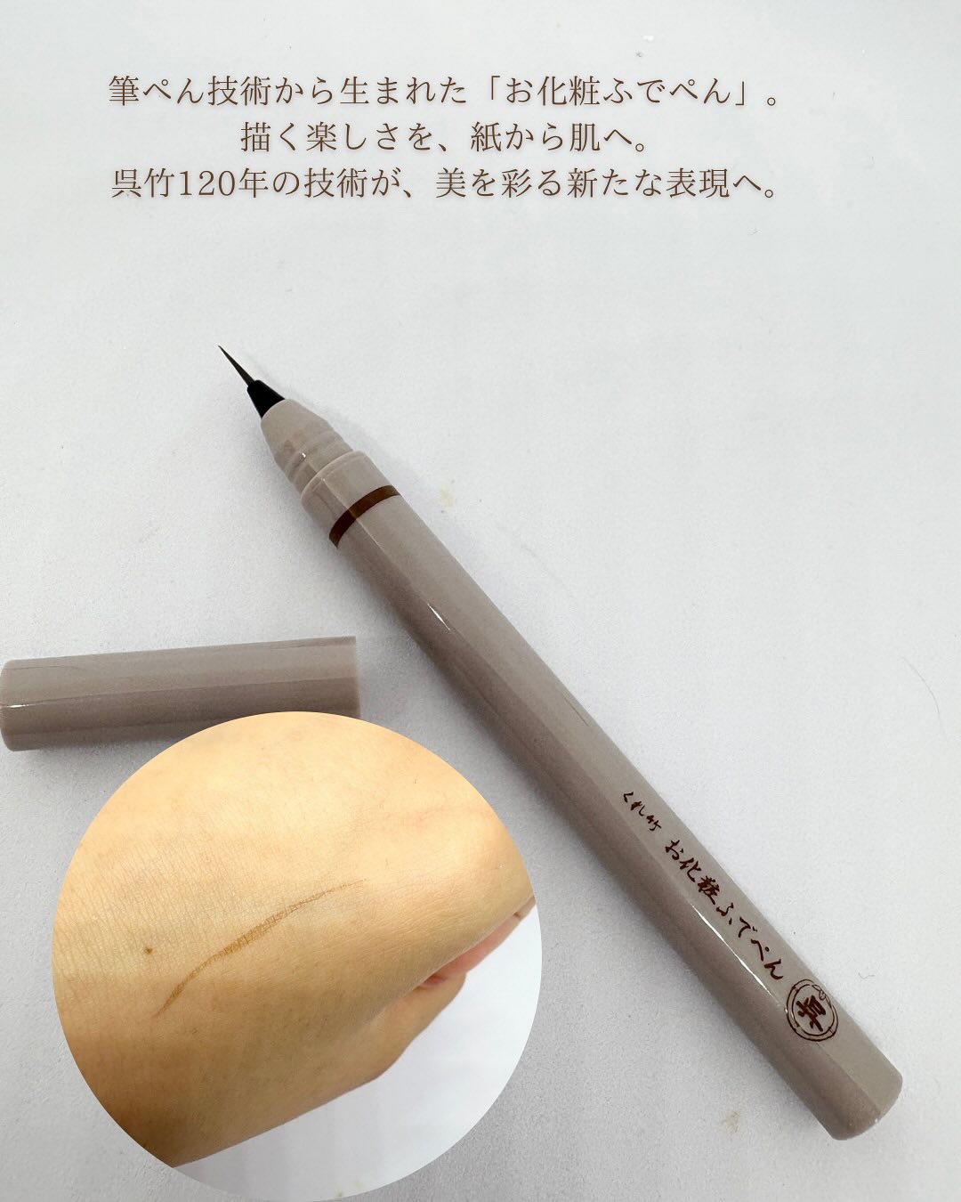 くれ竹 お化粧ふでぺん 眉毛用 毛筆極細 茶色/くれ竹 /リキッドアイブロウを使ったクチコミ（2枚目）