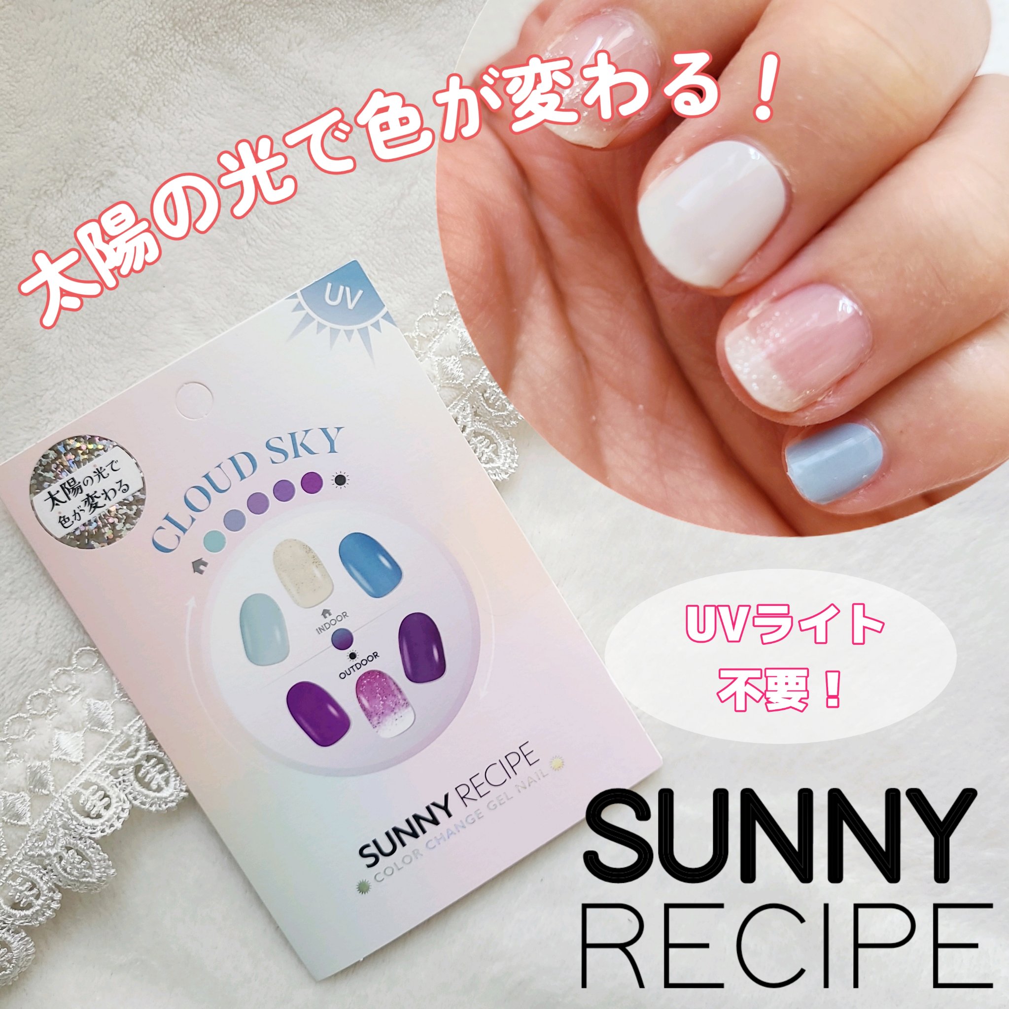 SUNNY RECIPE COLOR CHANGE GEL NAIL/SUNNY RECIPE/ネイルシールを使ったクチコミ（1枚目）