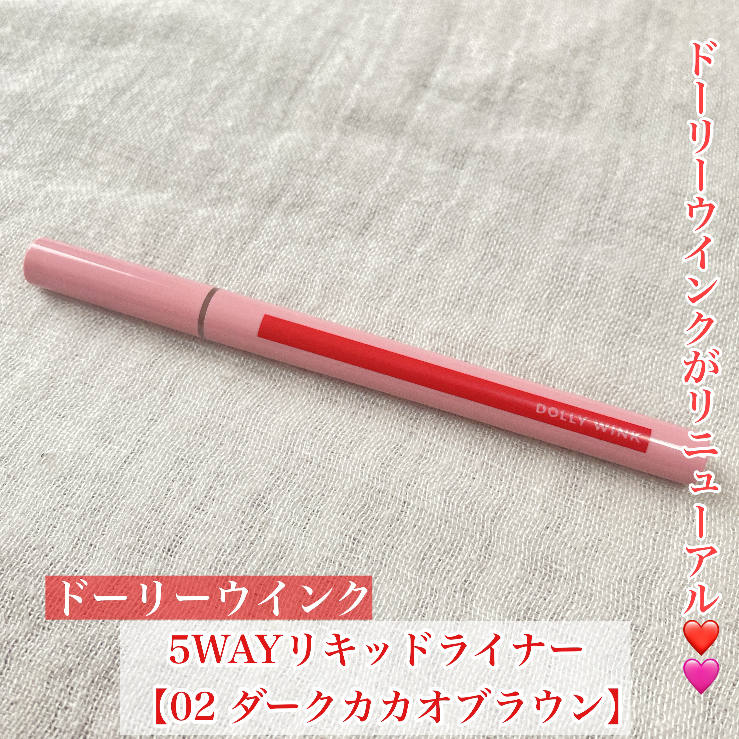 ドーリーウインク 5WAYリキッドライナーのクチコミ「ドーリーウインクがリニューアル❤️🩷


今回は益若つばさちゃんプロデュースの
ドーリーウイン.....」（1枚目）