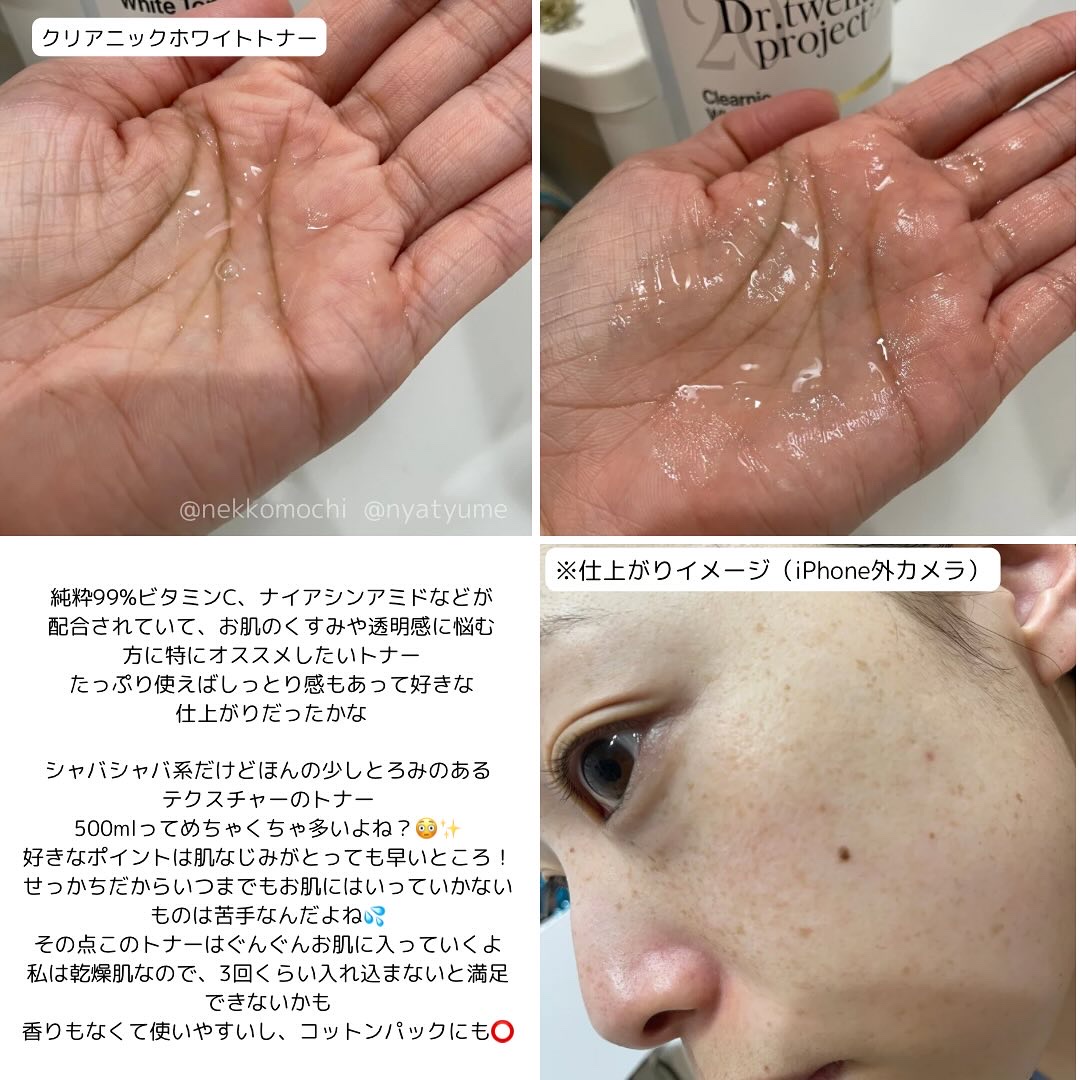 クリアニックホワイトトナー/Dr.Twenty Project/化粧水を使ったクチコミ（3枚目）