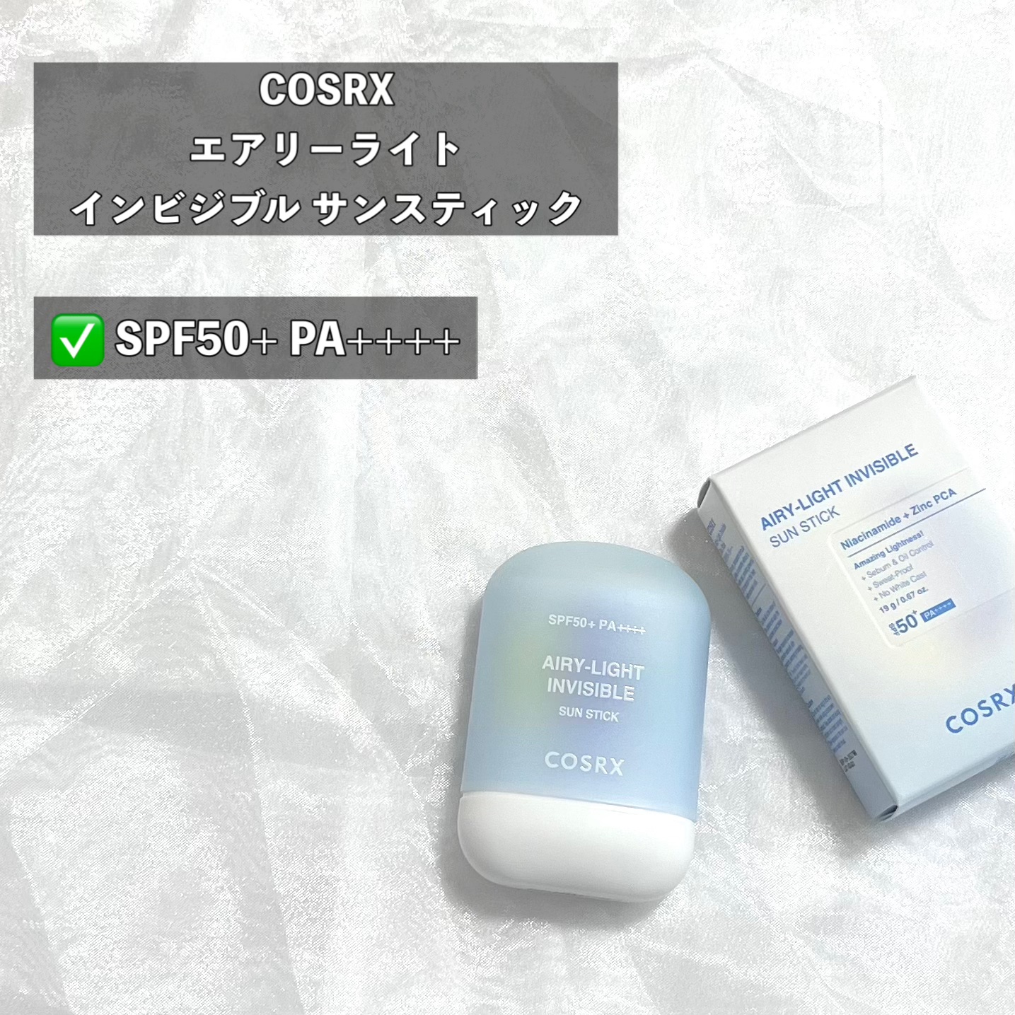 エアリーライト 透明UVスティック/COSRX/日焼け止めスティックを使ったクチコミ（2枚目）