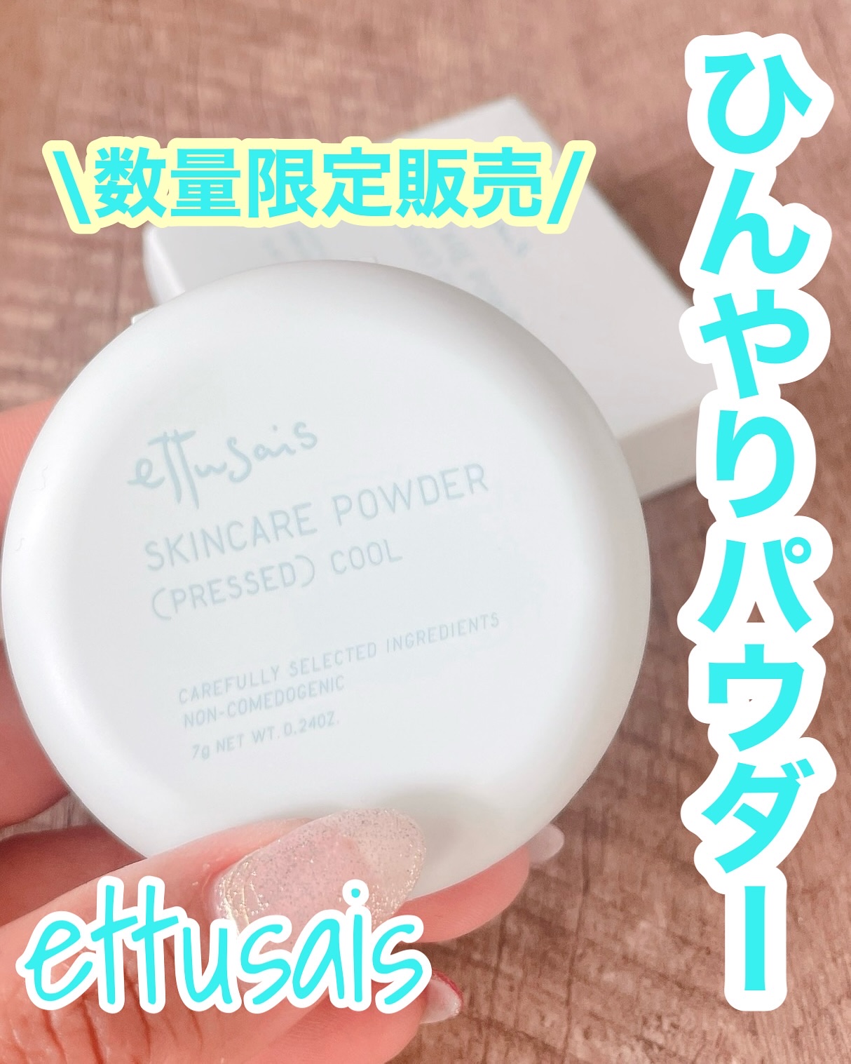 エテュセ スキンケアパウダー(プレスト) クール/ettusais/プレストパウダーを使ったクチコミ（1枚目）