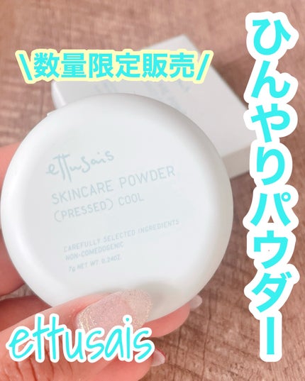 エテュセ スキンケアパウダー(プレスト) クール/ettusais/プレストパウダーを使ったクチコミ(1枚目)