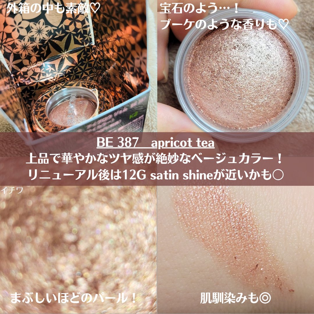 アイグロウ ジェム BE387/DECORTÉ/ジェル・クリームアイシャドウを使ったクチコミ（3枚目）