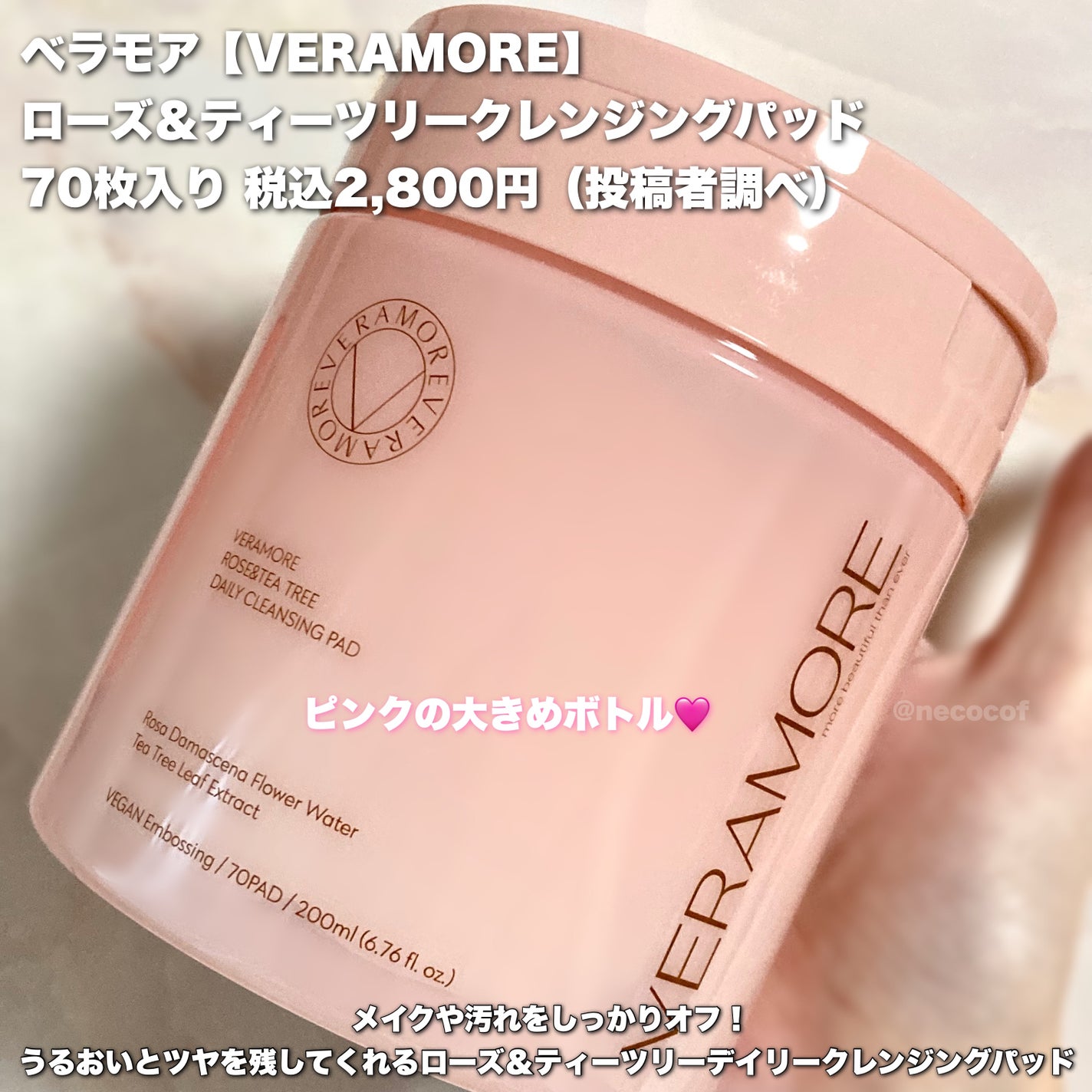 ローズ&ティーツリークレンジングパッド/VERAMORE/クレンジングシートを使ったクチコミ(2枚目)
