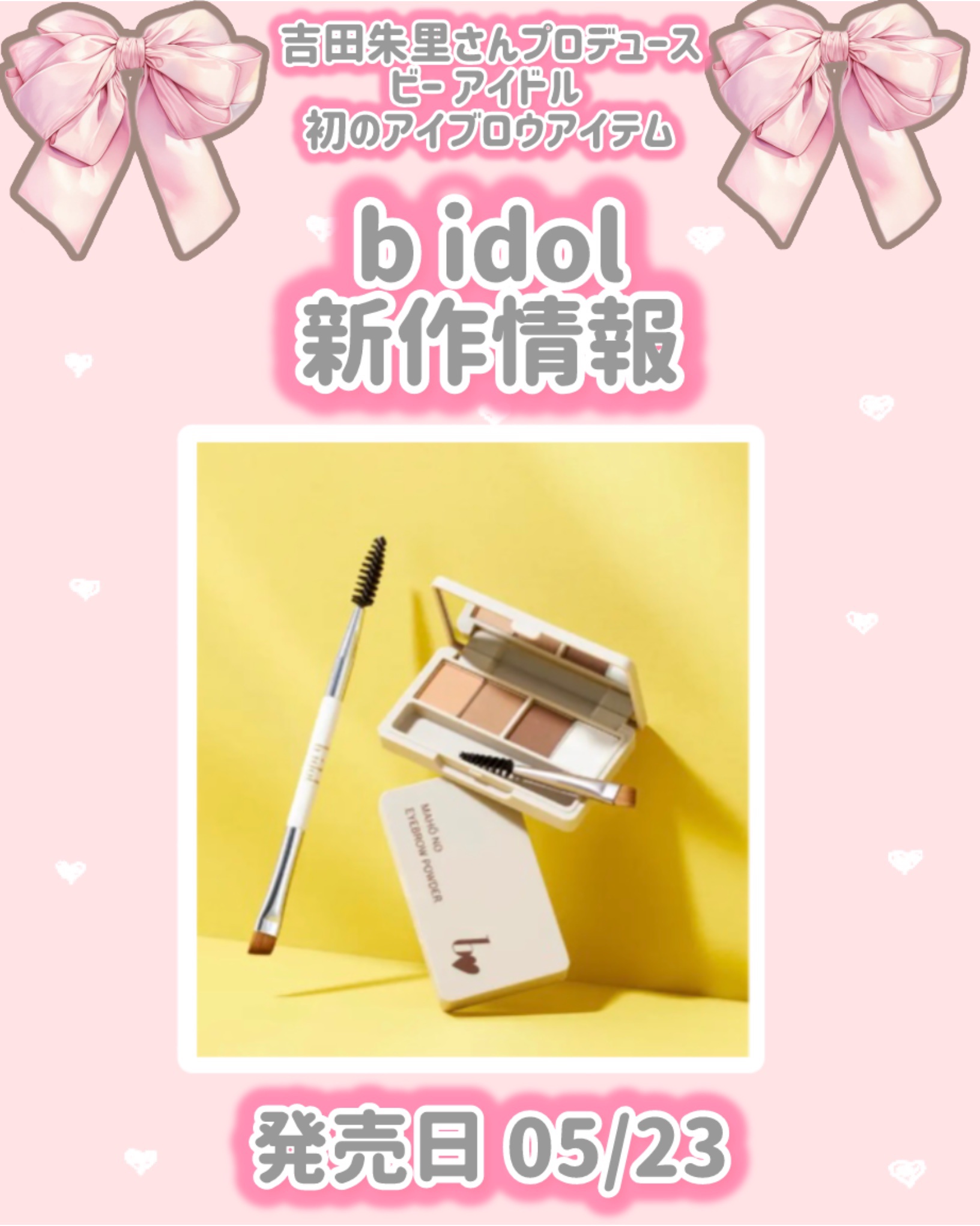 魔法のアイブロウパウダー/b idol/パウダーアイブロウを使ったクチコミ（1枚目）