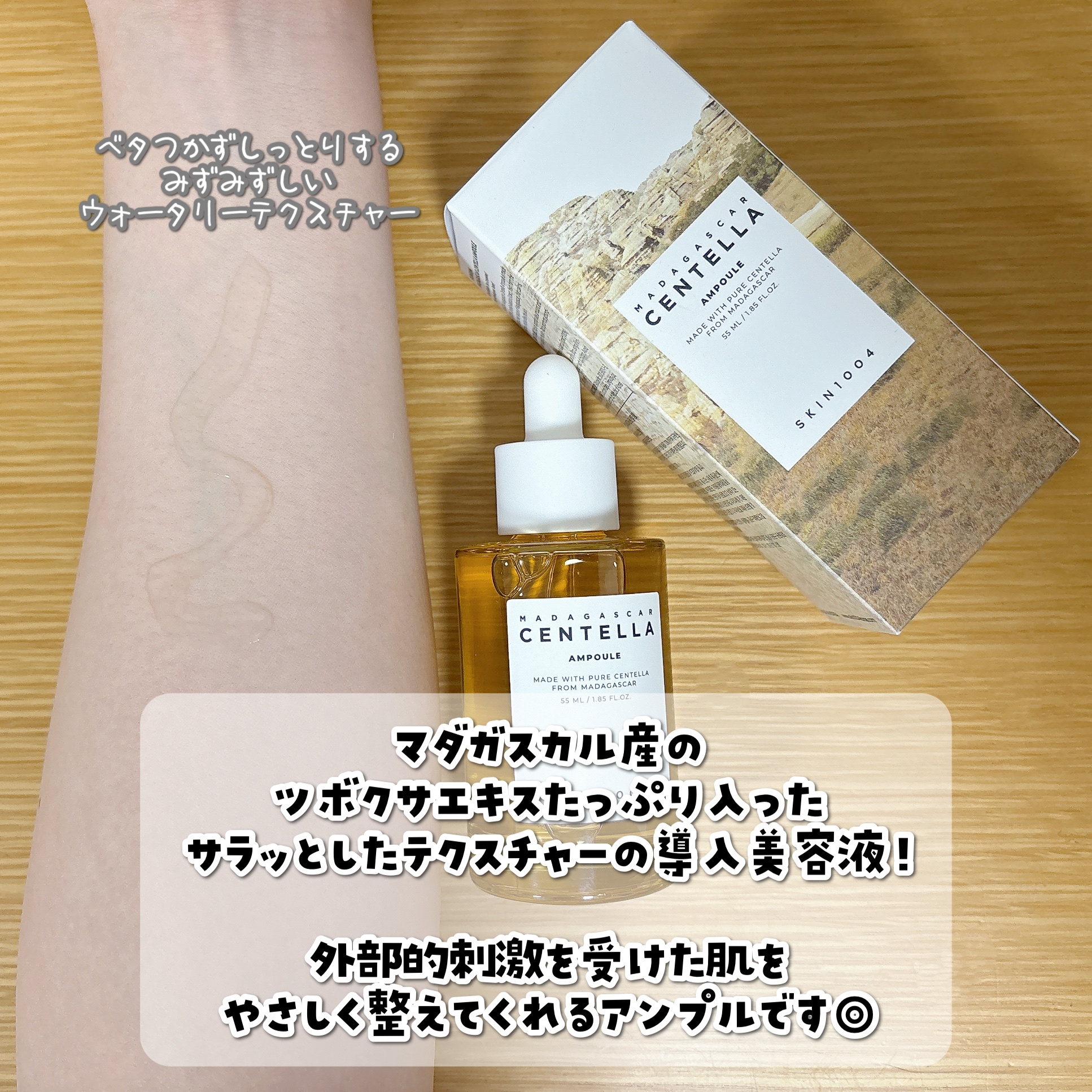 センテラ アンプル/SKIN1004/美容液を使ったクチコミ（2枚目）