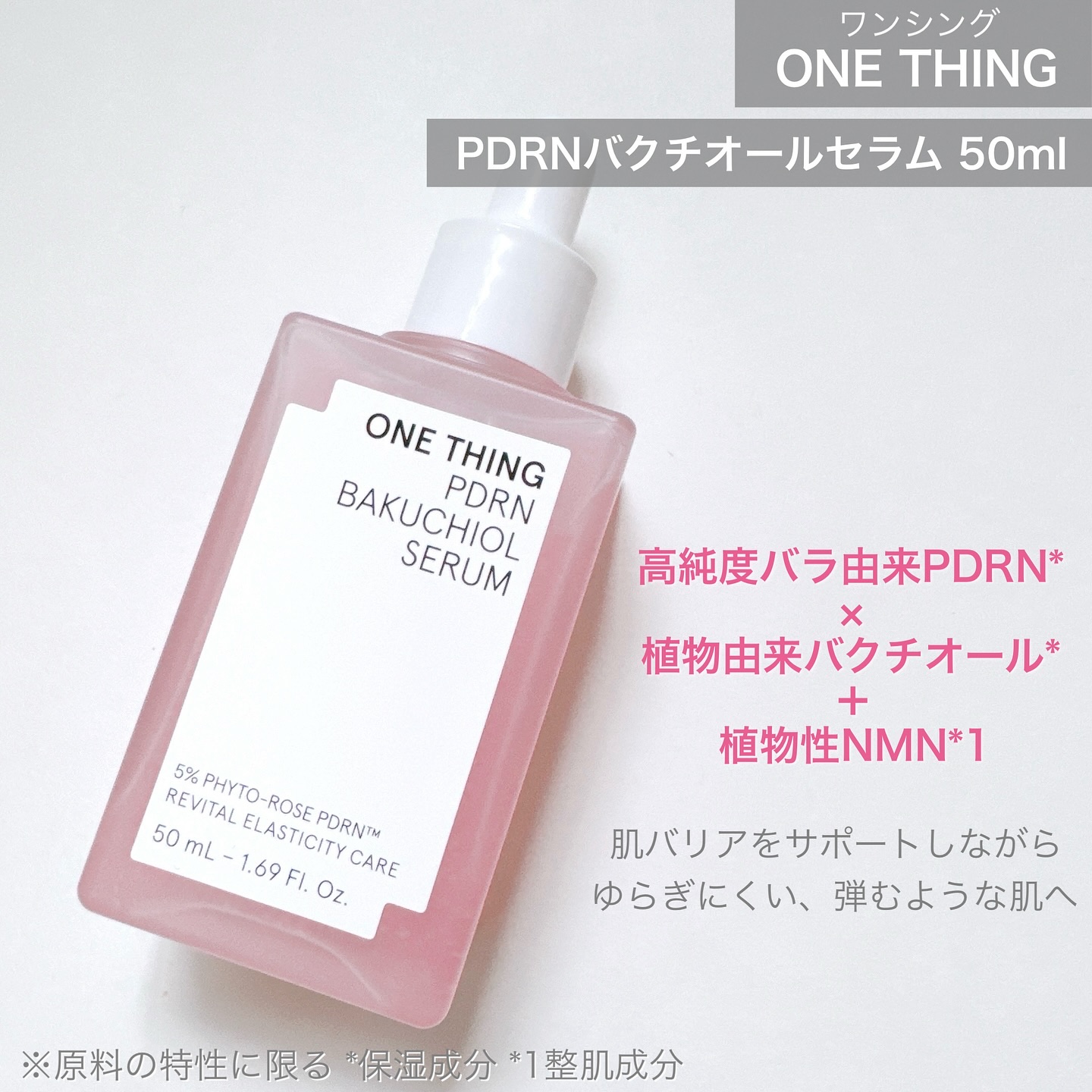 PDRNバクチオールセラム/ONE THING/美容液を使ったクチコミ（2枚目）
