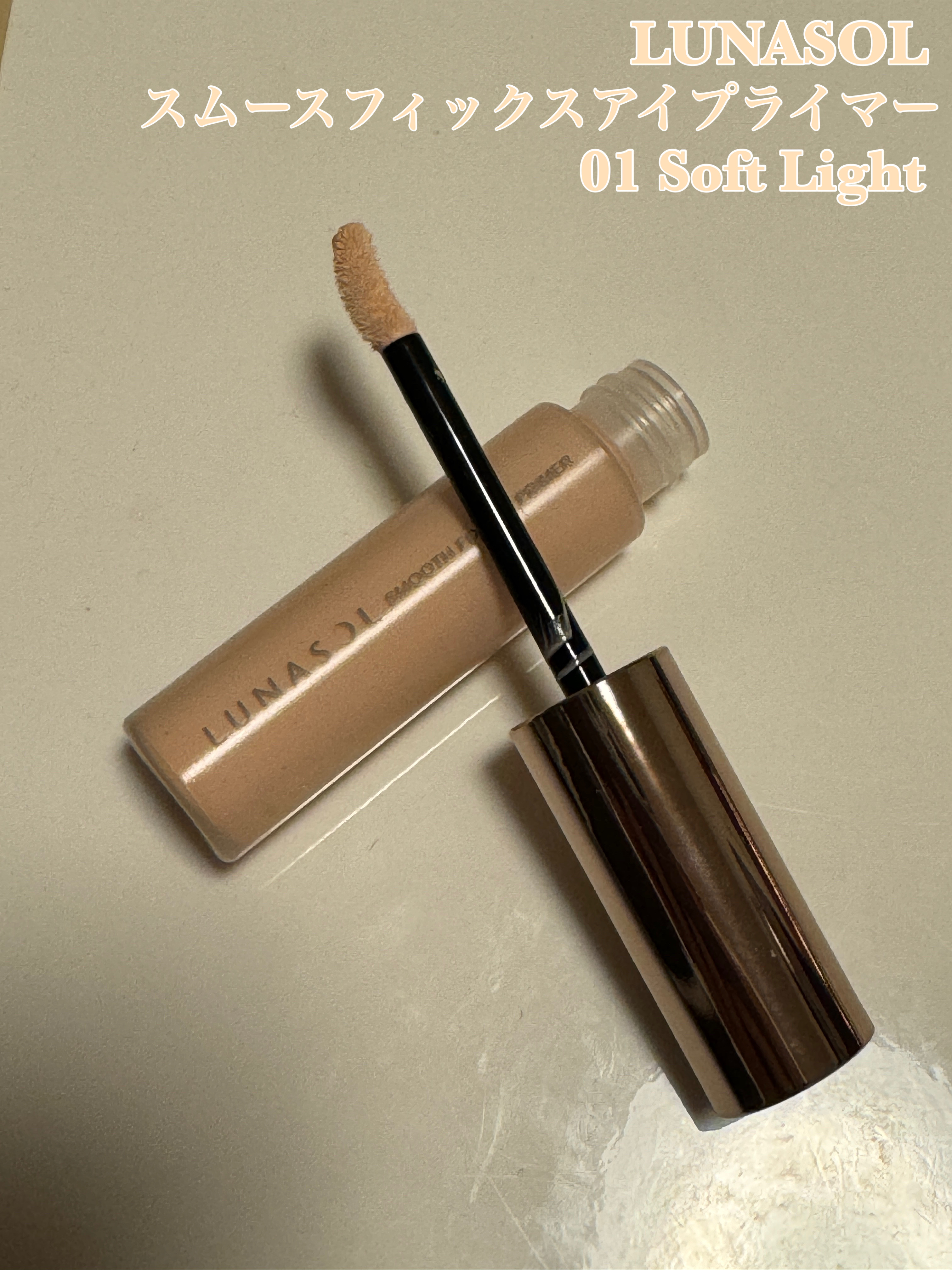 ルナソル スムースフィックスアイプライマー/LUNASOL/アイシャドウベースを使ったクチコミ（1枚目）
