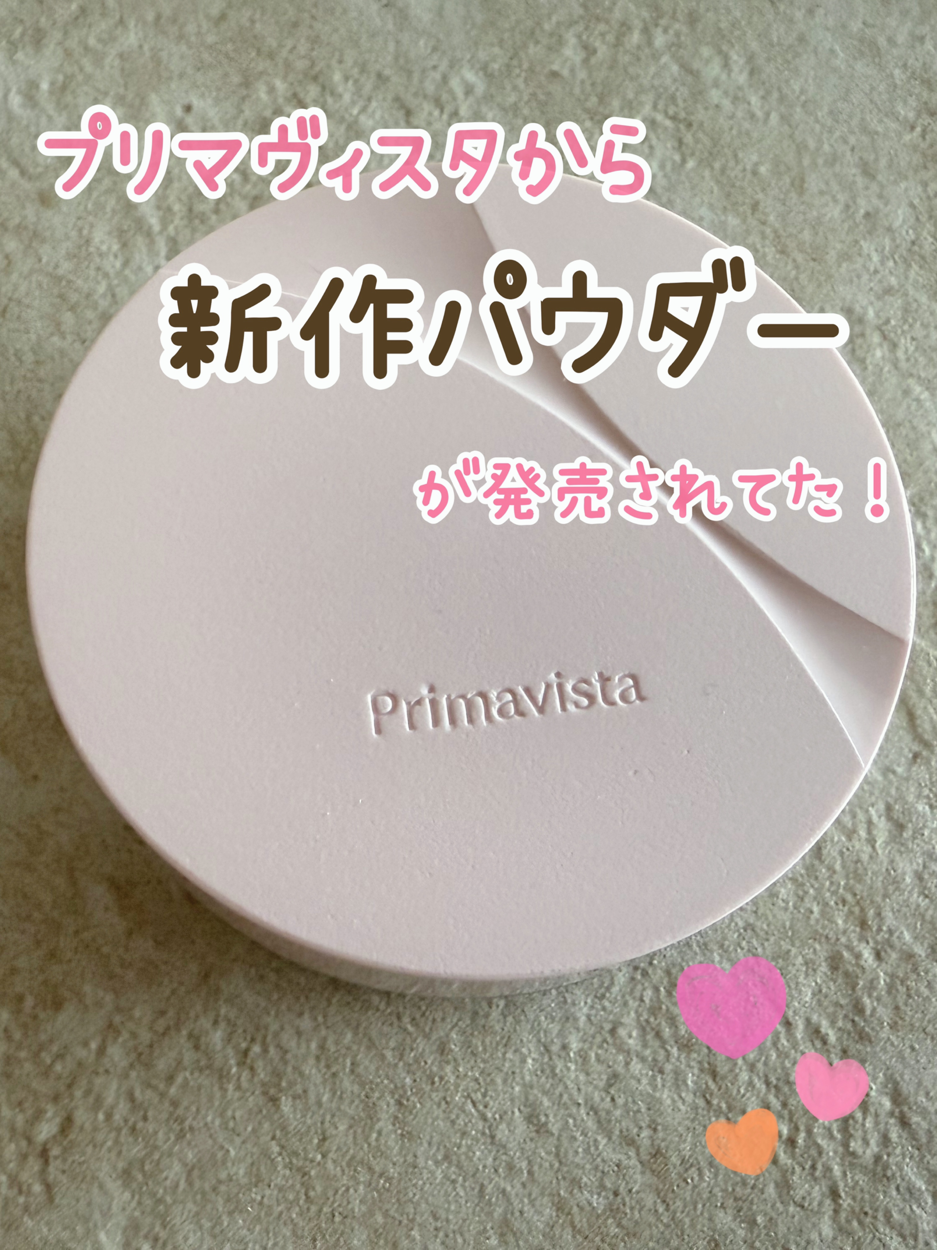 スムースラスティング ルースパウダー/プリマヴィスタ/ルースパウダーを使ったクチコミ（1枚目）