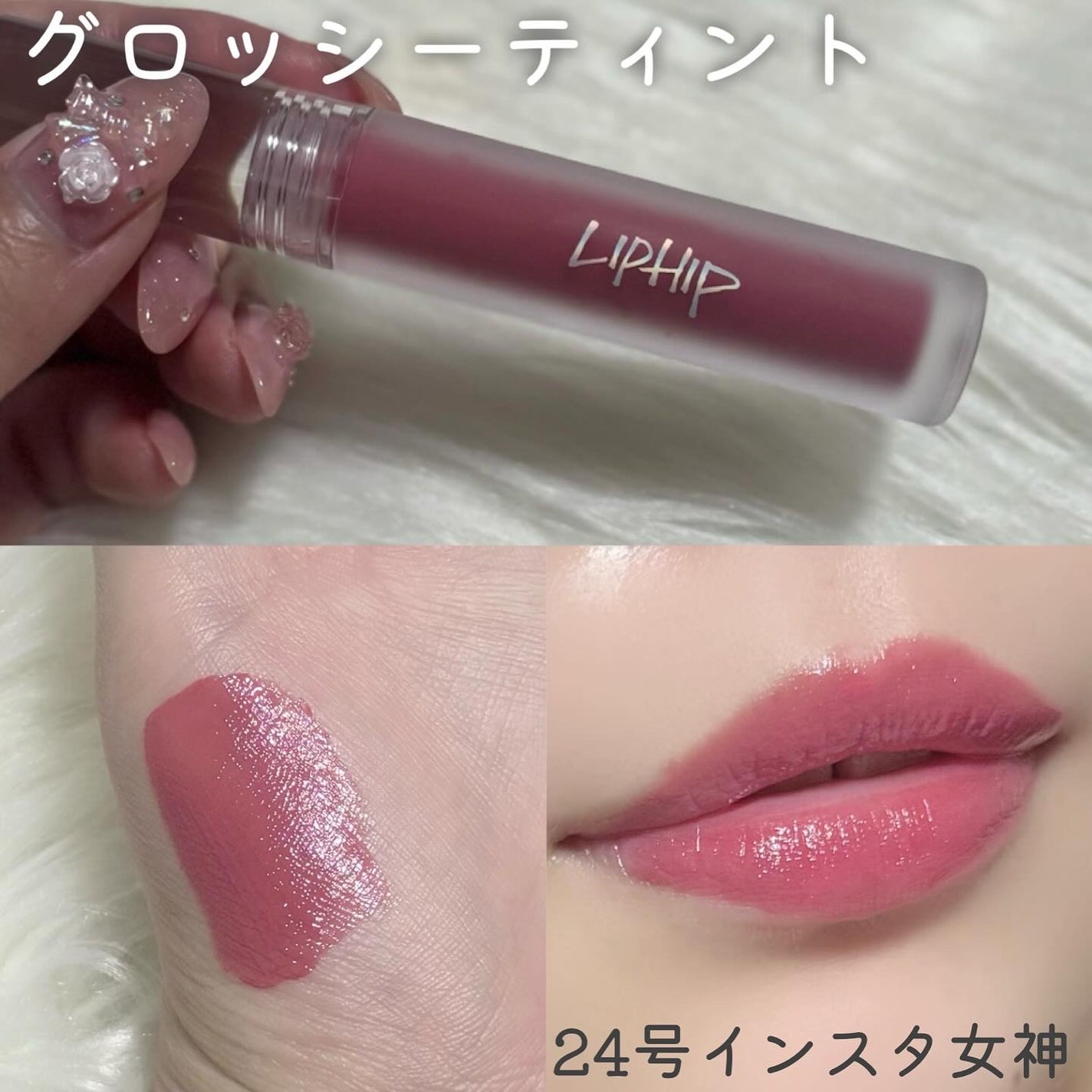 リッププランピンググロス/LIPHIP(リップヒップ)/リップグロスを使ったクチコミ(2枚目)