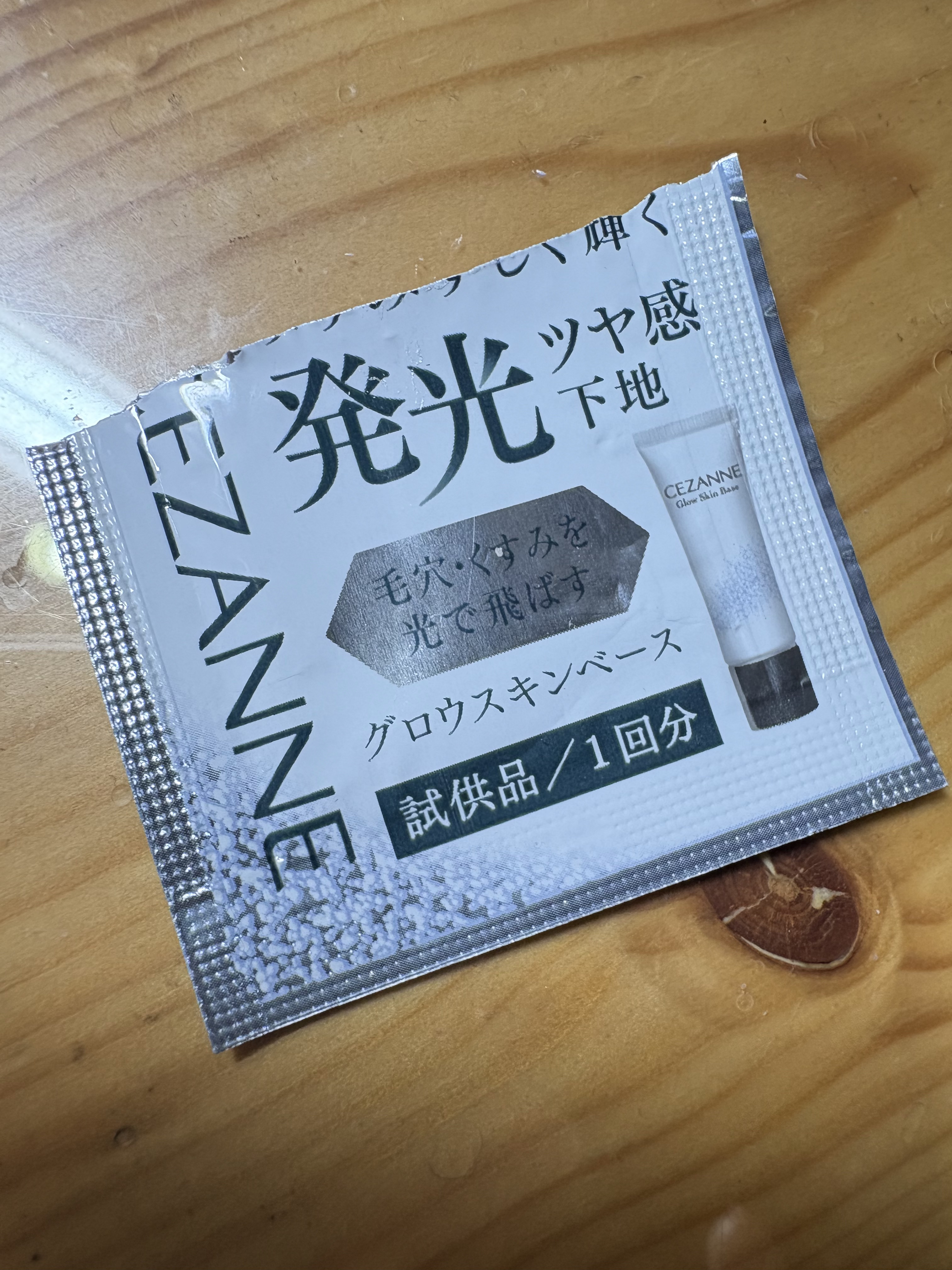 試供品‼️
めっちゃめちゃよかったです！！
この商品購入しようと思いまーす❤︎
#皮脂テカリ防止下地 
#セザンヌ 
 