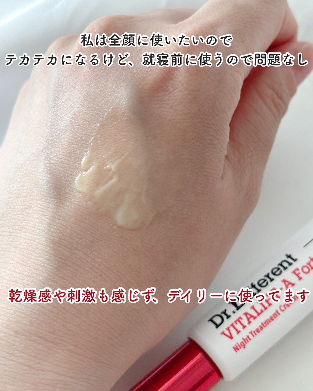 VITALIFT A forte/Dr.Different/フェイスクリームを使ったクチコミ(5枚目)