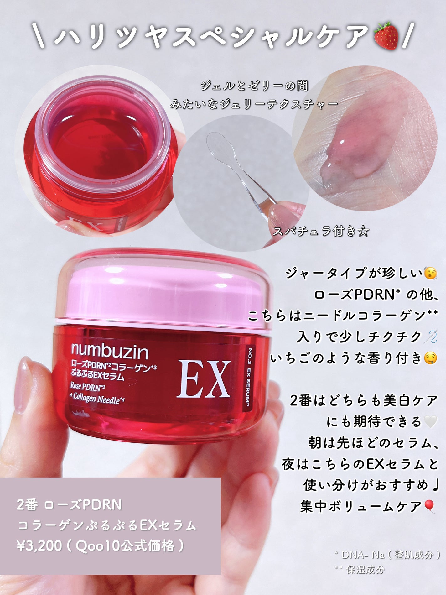 2番 ローズPDRNコラーゲンぷるぷるセラム/numbuzin/美容液を使ったクチコミ(4枚目)