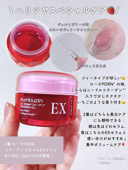 2番 ローズPDRNコラーゲンぷるぷるセラム/numbuzin/美容液を使ったクチコミ(4枚目)