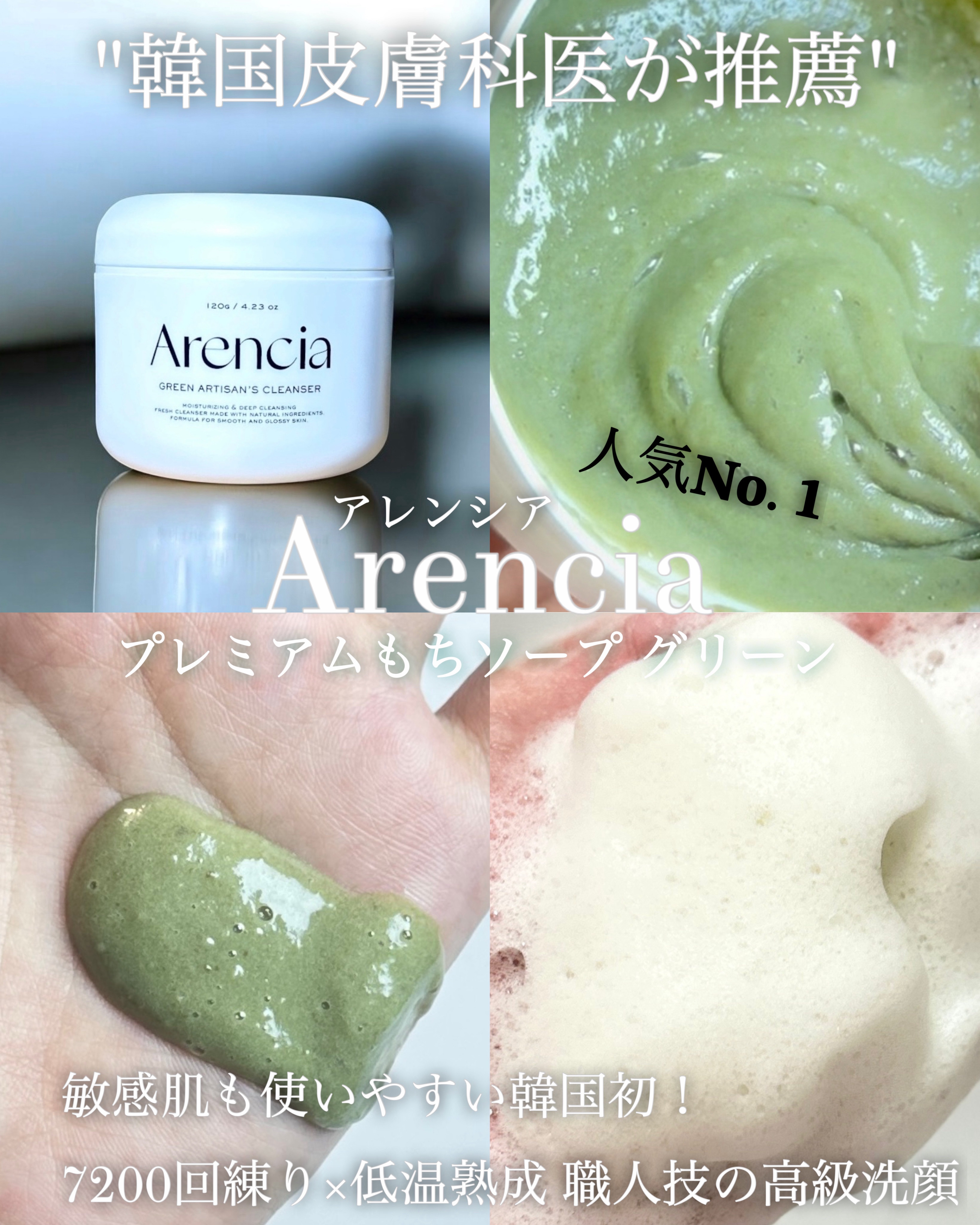 プレミアムもちソープ「グリーンアルティザン」/アレンシア/その他洗顔料を使ったクチコミ（1枚目）