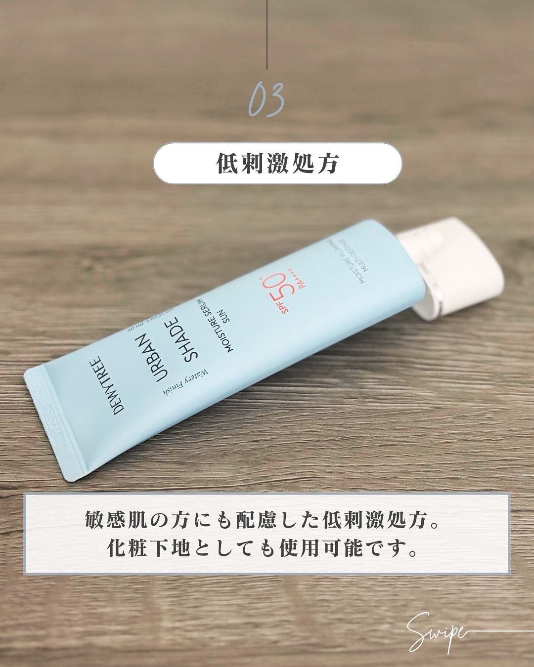 アーバンシェードモイスチャーセラムサン/DEWYTREE/日焼け止めクリームを使ったクチコミ(6枚目)