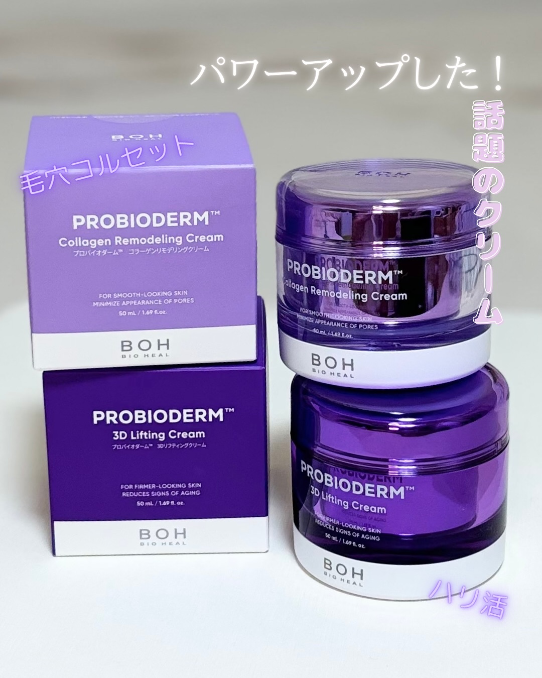 バイオヒールボ プロバイオダーム 3Dリフティングクリーム/BIOHEAL BOH/フェイスクリームを使ったクチコミ（1枚目）