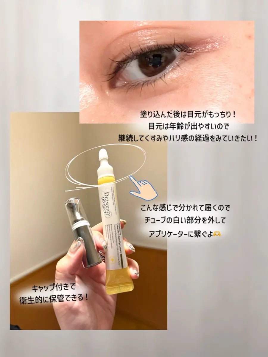 デュアルダムガーラックビタCオートアイクリーム/Dr.Twenty Project/アイケア・アイクリームを使ったクチコミ(3枚目)