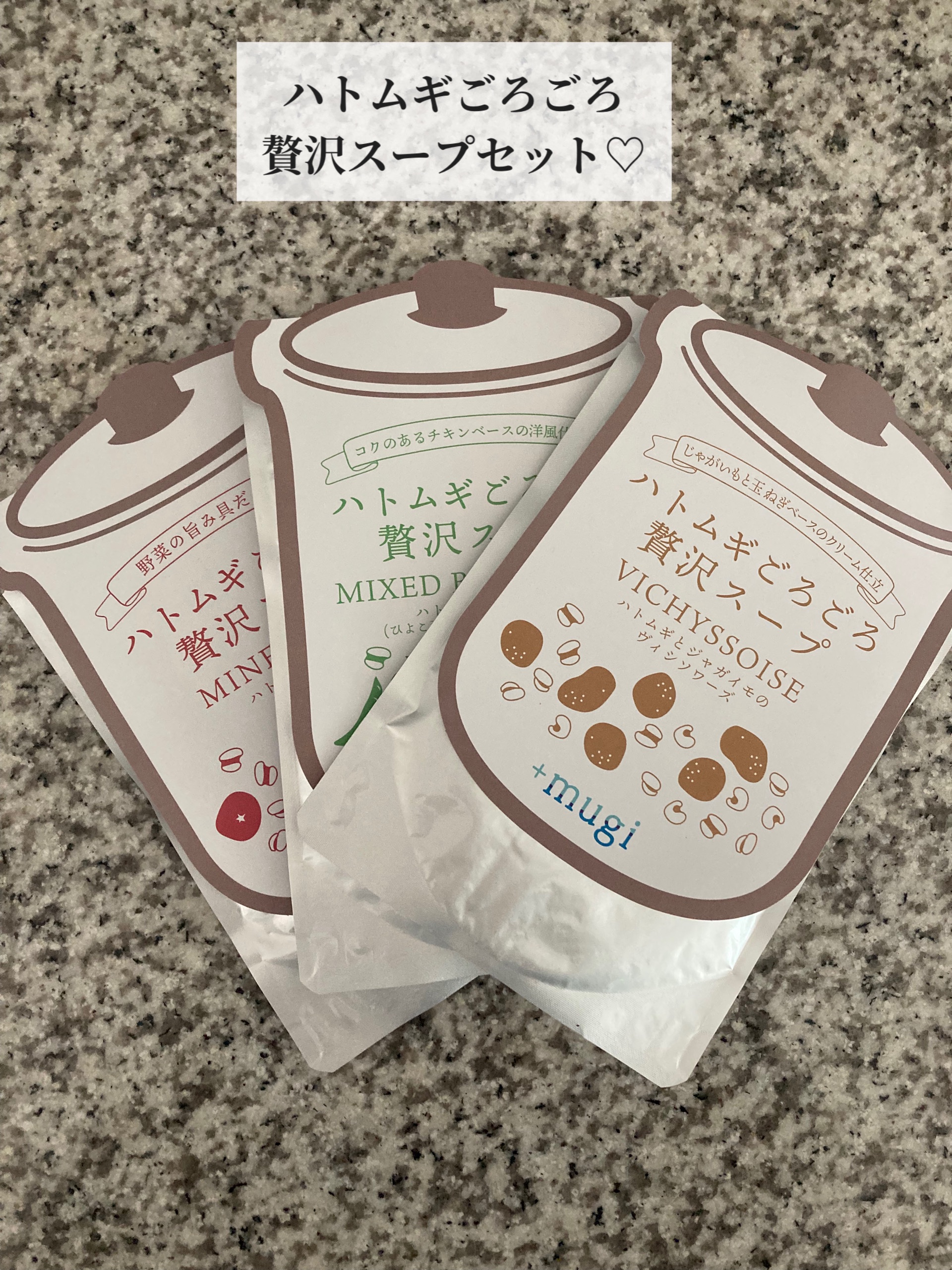 ハトムギごろごろ贅沢スープ/+mugi/食品を使ったクチコミ（3枚目）