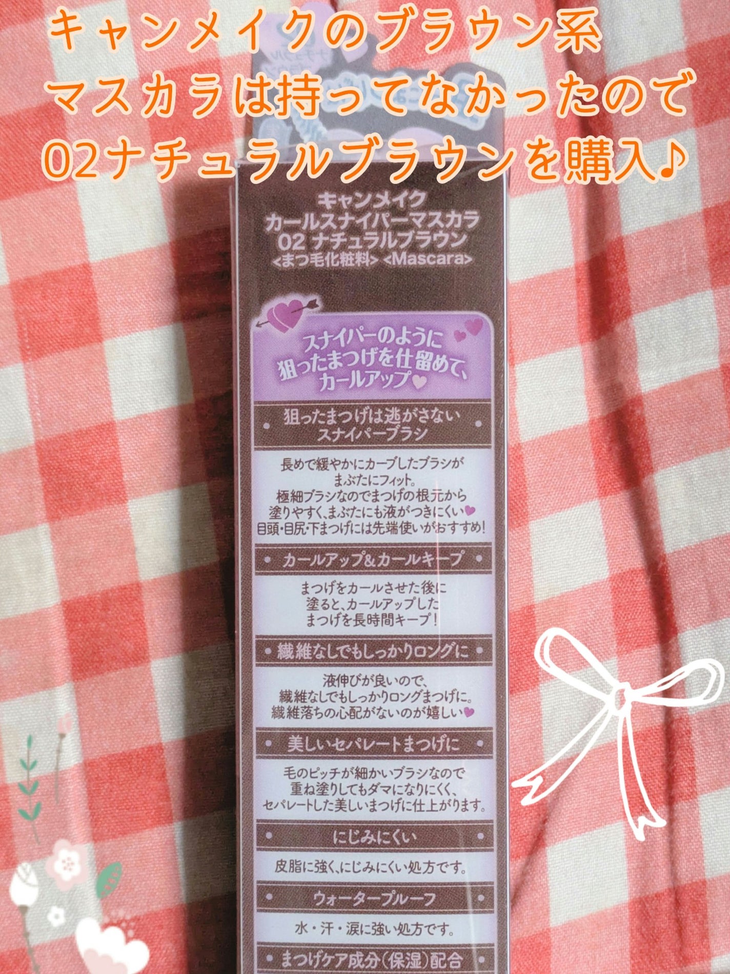 カールスナイパーマスカラ/キャンメイク/マスカラを使ったクチコミ(2枚目)