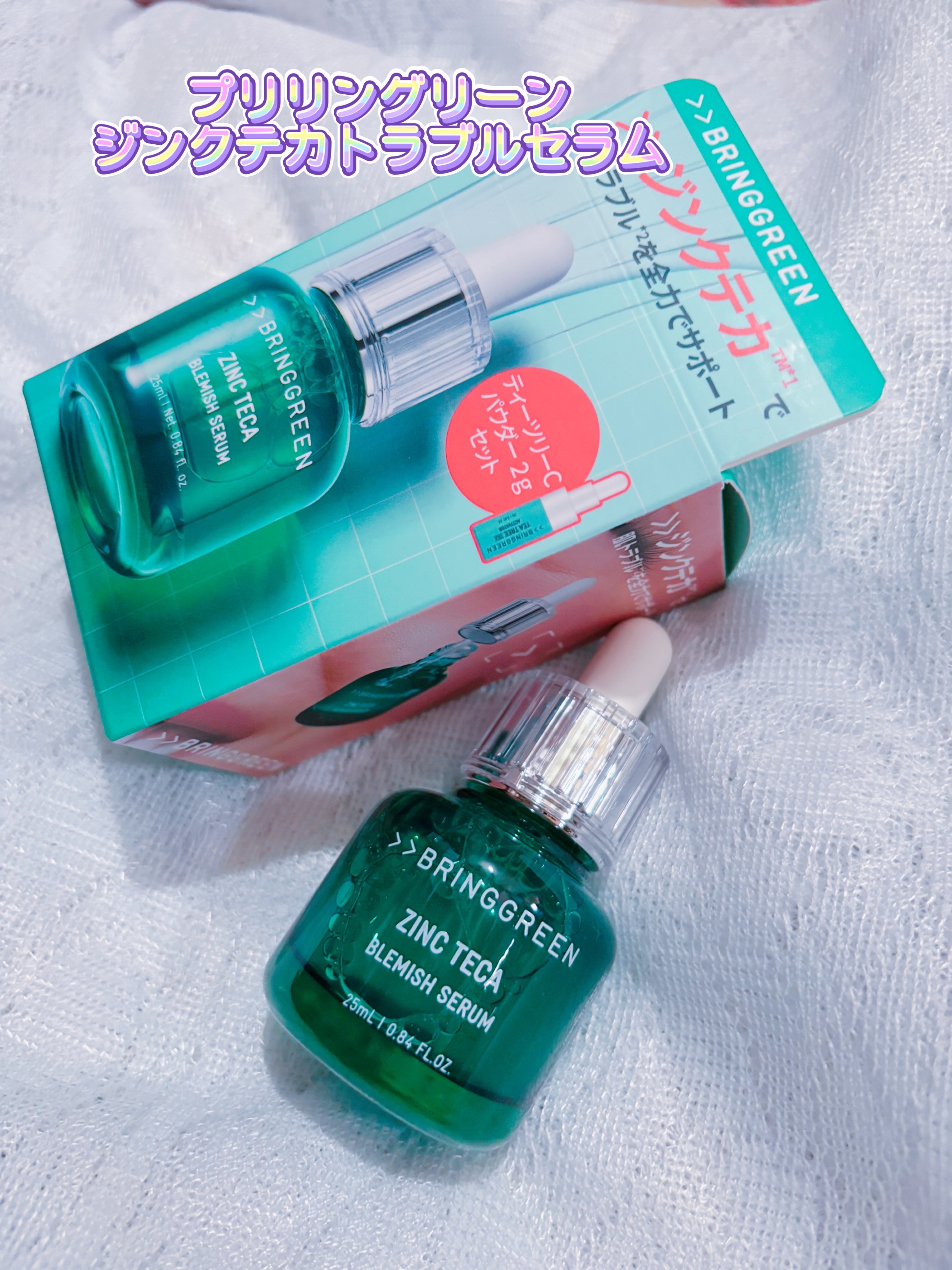 ジンクテカBセラムセット/BRING GREEN/スキンケアキットを使ったクチコミ（2枚目）