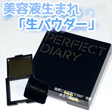 トランスルーシェント ブルーリング セッティング パウダー/PERFECT DIARY/プレストパウダーを使ったクチコミ(1枚目)