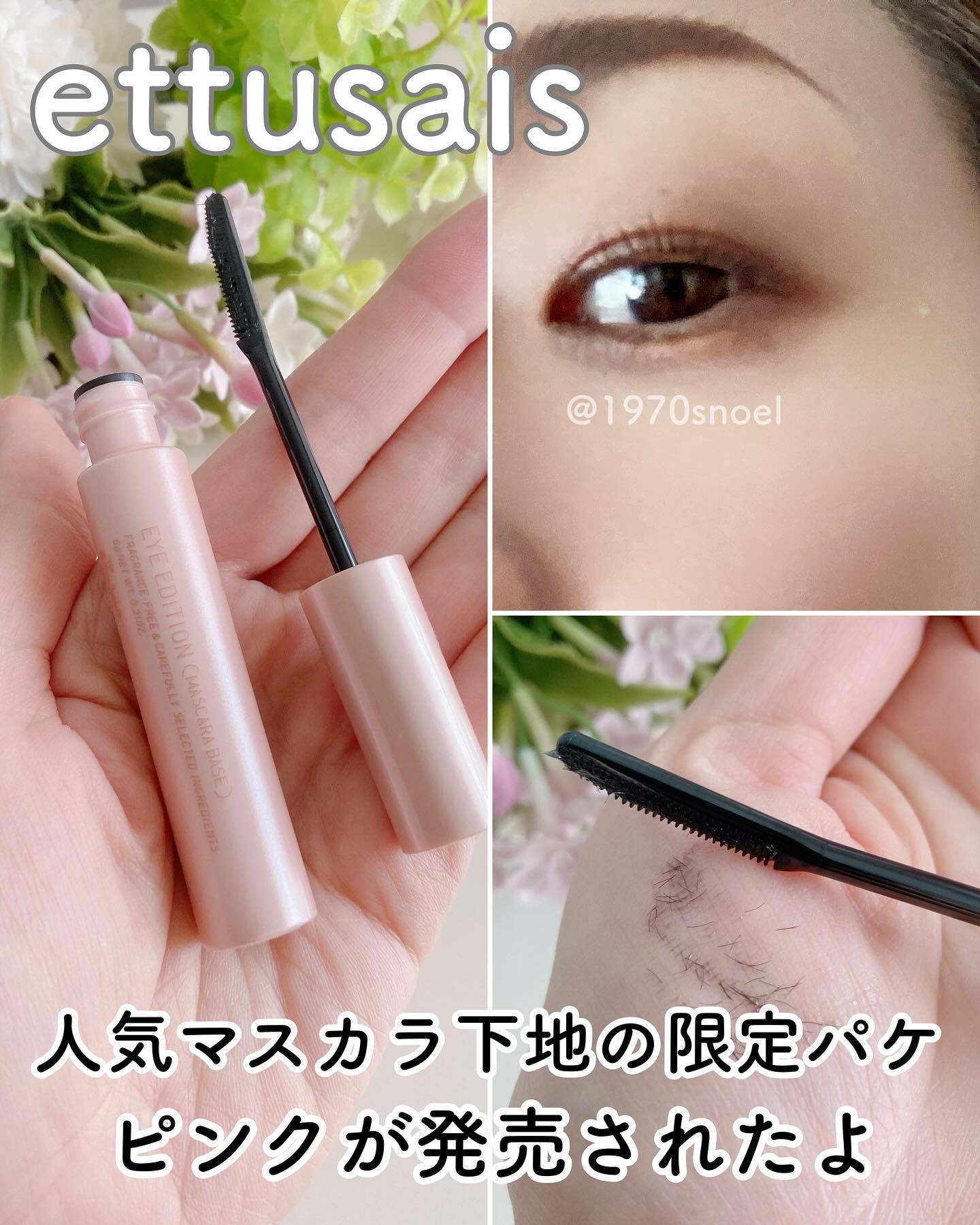 エテュセ アイエディション (マスカラベース)/ettusais/マスカラ下地を使ったクチコミ（1枚目）