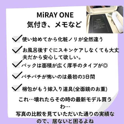 MiRAY ONE/MYTREX/美顔器・マッサージを使ったクチコミ(6枚目)