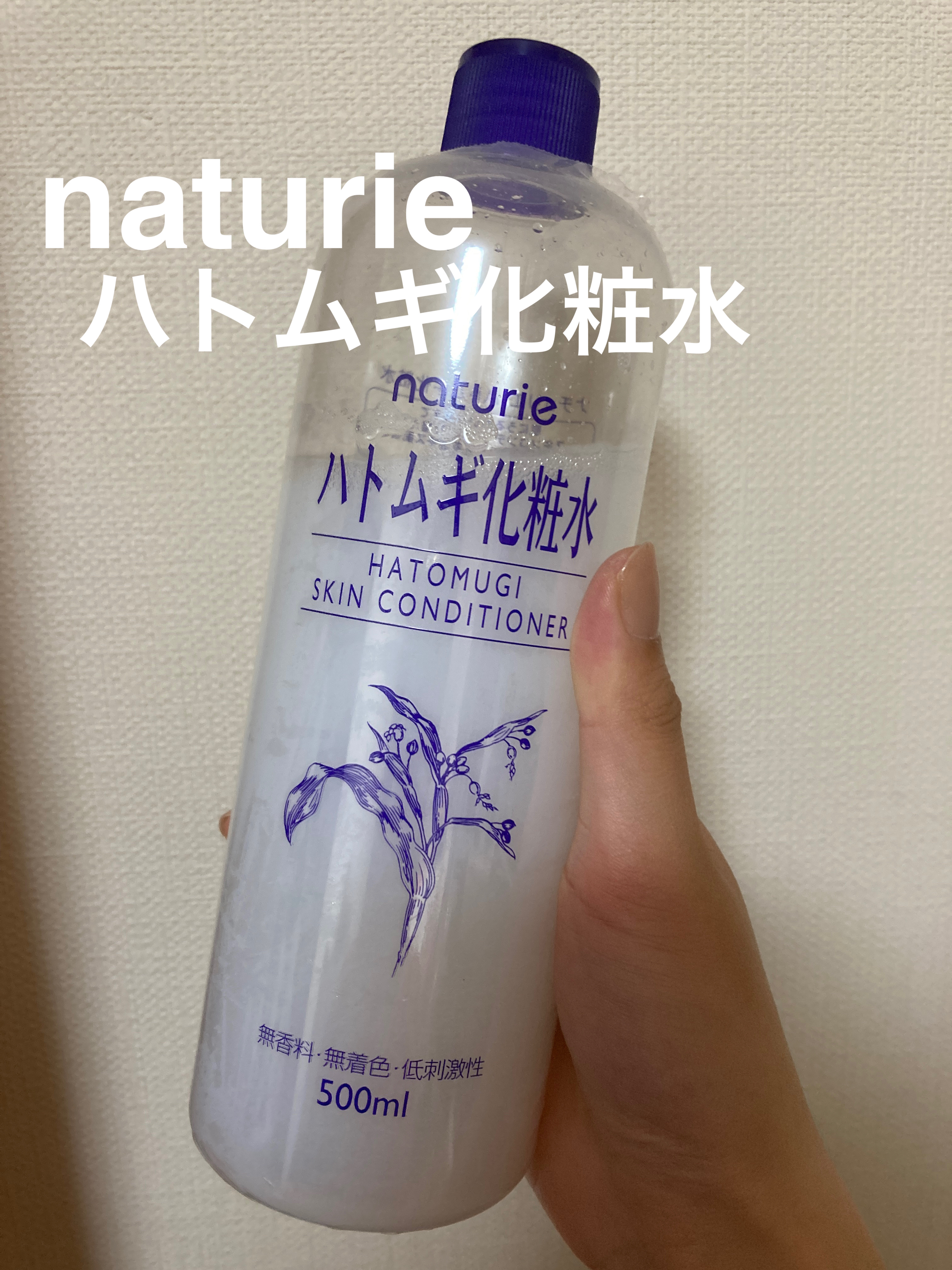 ハトムギ化粧水(ナチュリエ スキンコンディショナー R )/ナチュリエ/化粧水を使ったクチコミ（1枚目）