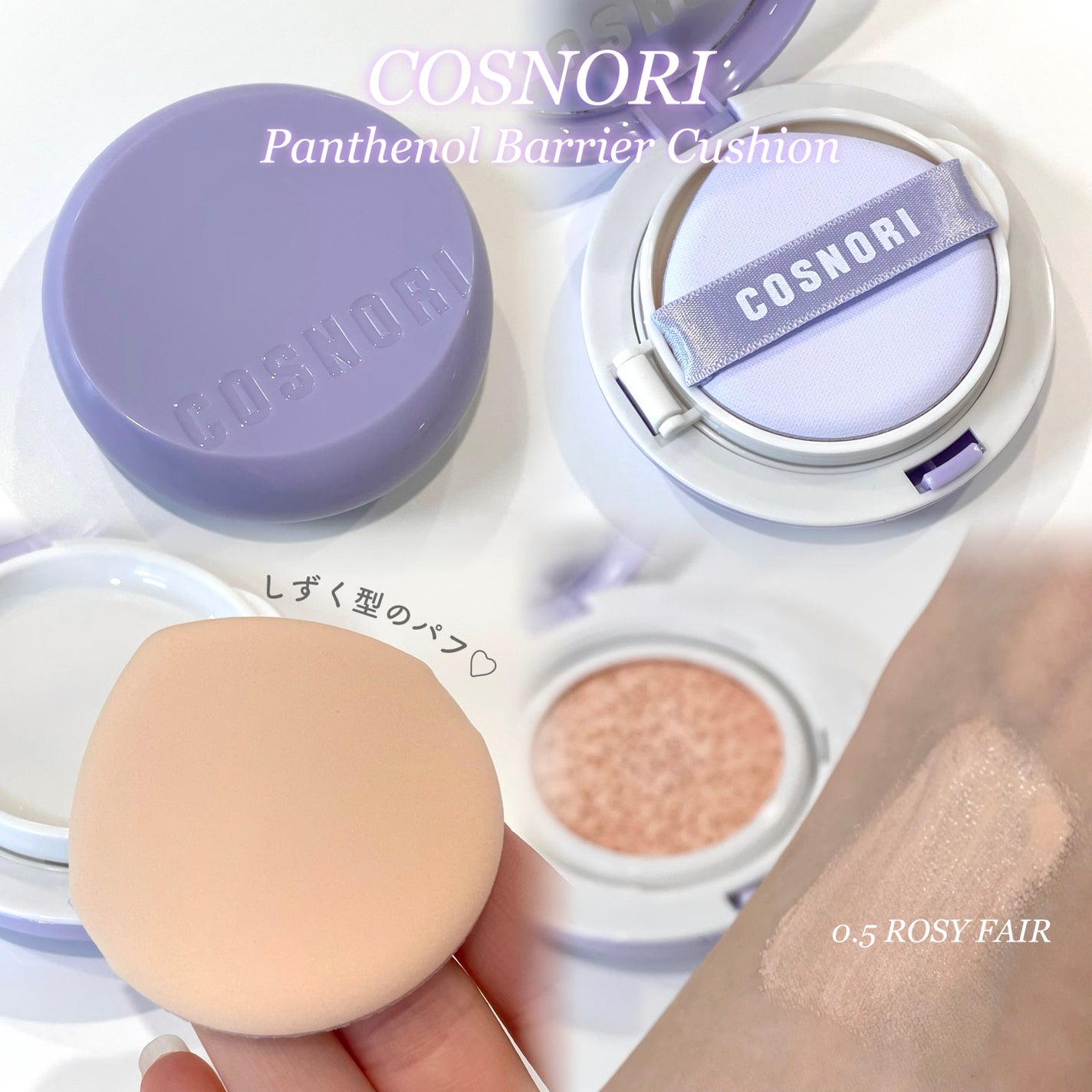 パンテノールバリアクッション/COSNORI/クッションファンデーションを使ったクチコミ(1枚目)