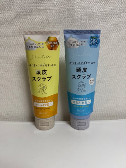 シェアロユー ヘッドスクラブ シトラス&ウッディの香り/shareloù/ヘッドスクラブを使ったクチコミ(2枚目)