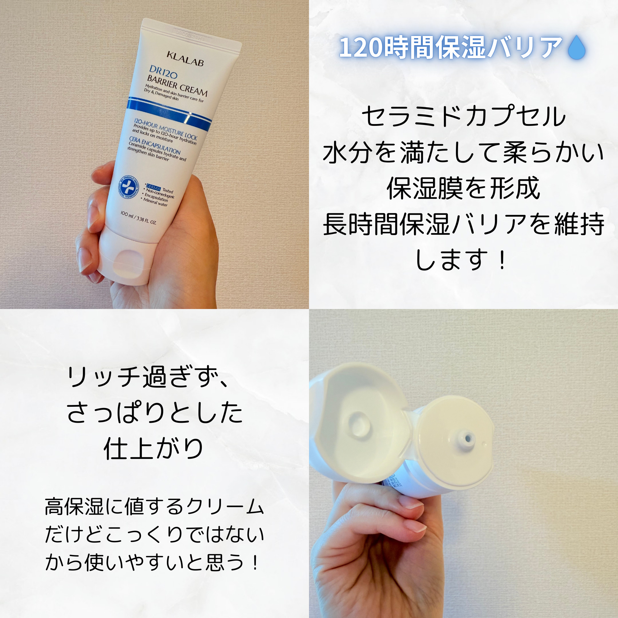 ディーアール120 バリアクリーム/KLALAB/フェイスクリームを使ったクチコミ（2枚目）