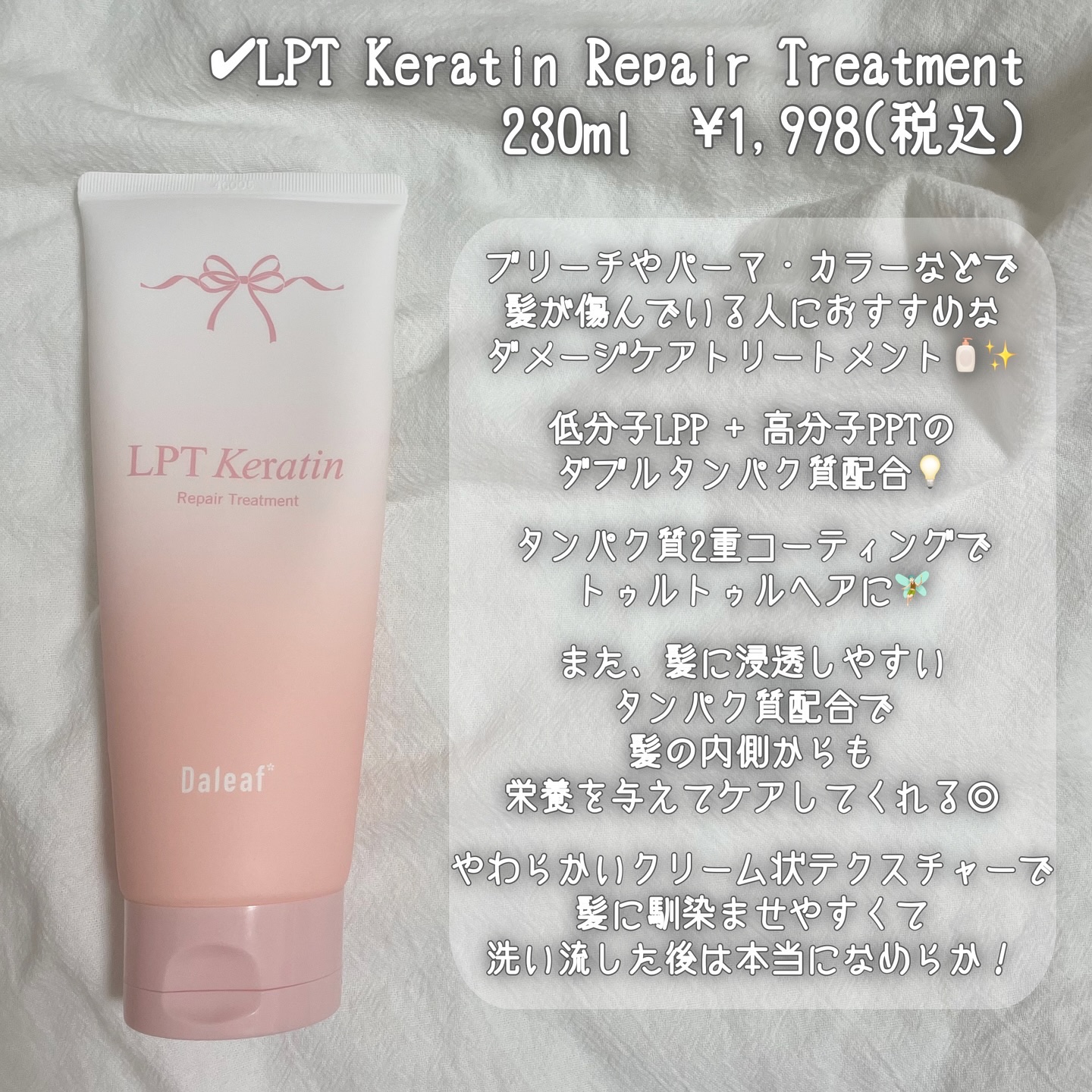 LPTケラチンリペアトリートメント/Daleaf/洗い流すヘアトリートメントを使ったクチコミ（3枚目）