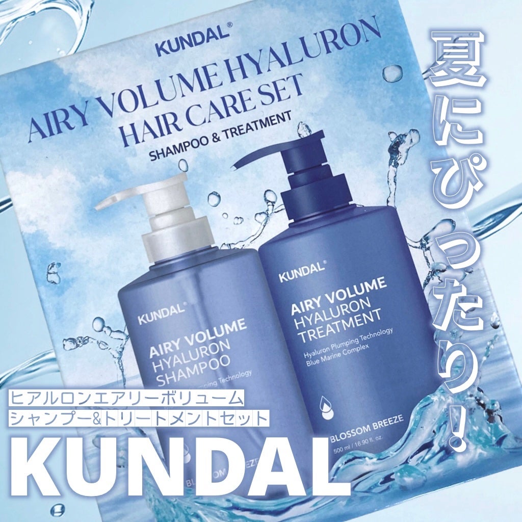 クンダル エアリーボリュームヒアルロンシャンプー/トリートメント/KUNDAL/市販シャンプーを使ったクチコミ(1枚目)