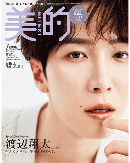 美的 on LIPS 「本日5月22日発売『美的』7月号の特集は、「目指せ!涼しげ美人..」(4枚目)