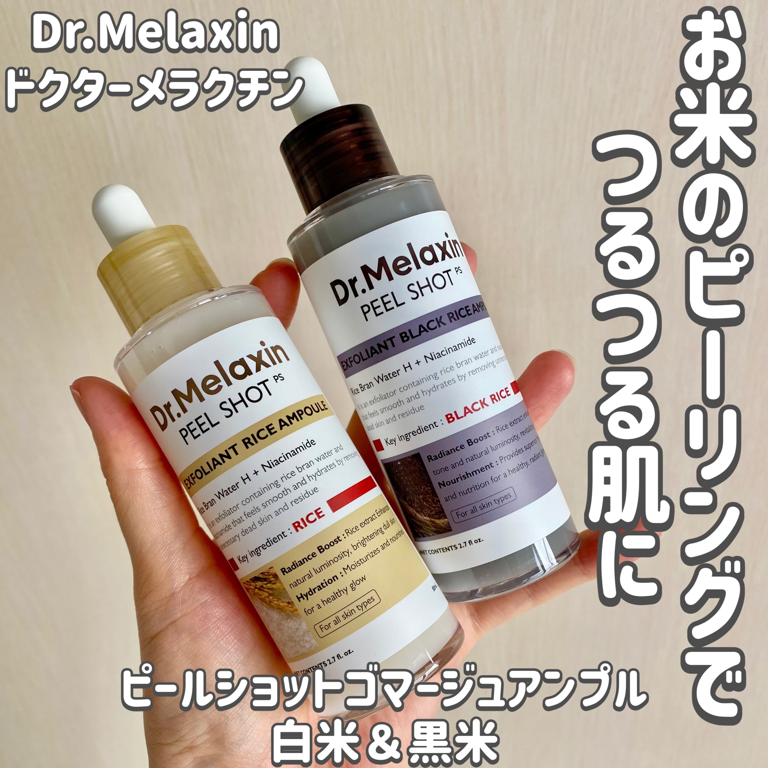 白米ピールショットゴマージュアンプル/Dr.Melaxin/美容液を使ったクチコミ（1枚目）