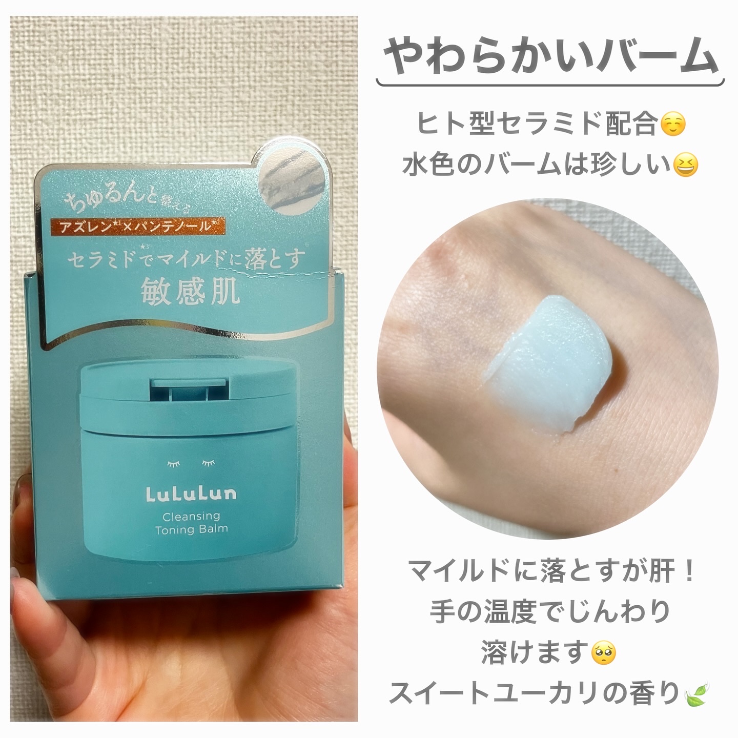 ルルルンクレンジング トーニングバーム MILD BLUE/ルルルン/クレンジングバームを使ったクチコミ（2枚目）