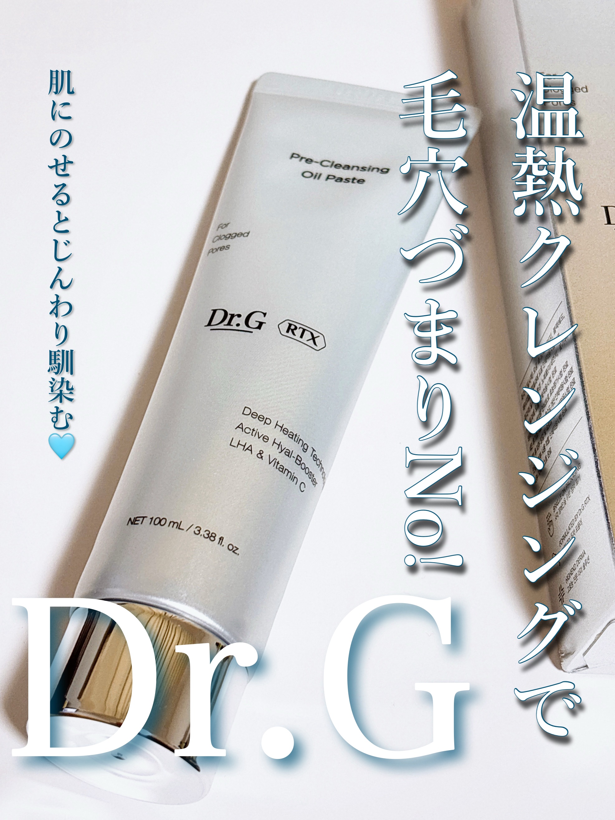 .

Dr.G

RTXフリークレンジングオイルペースト
100ml

温熱ディープクレンジングオイルで

肌に馴染ませるとじんわり温かくなり
スチームでマッサージを受けているよう…🚿

なめらかなジェルタイプで毛穴奥まで
しっかりアプロ