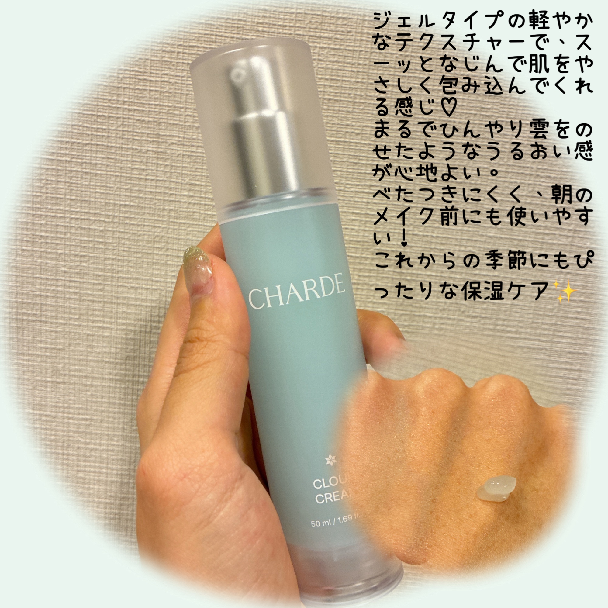 クラウドクリーム/CHARDE/フェイスクリームを使ったクチコミ（2枚目）