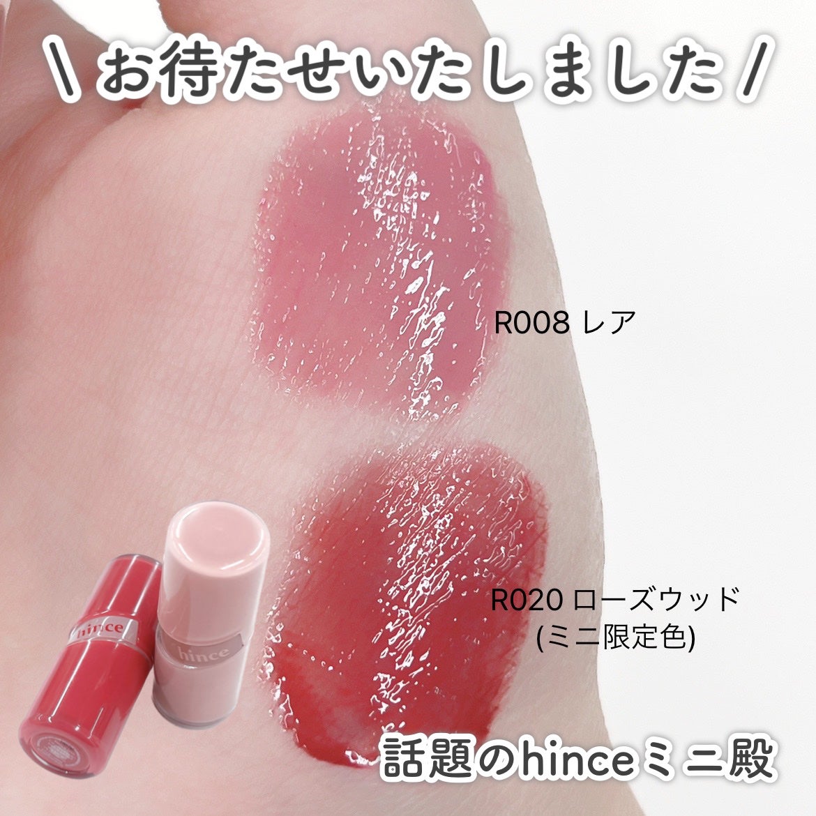 ロウグロウジェルティント/hince/リップティントを使ったクチコミ(1枚目)