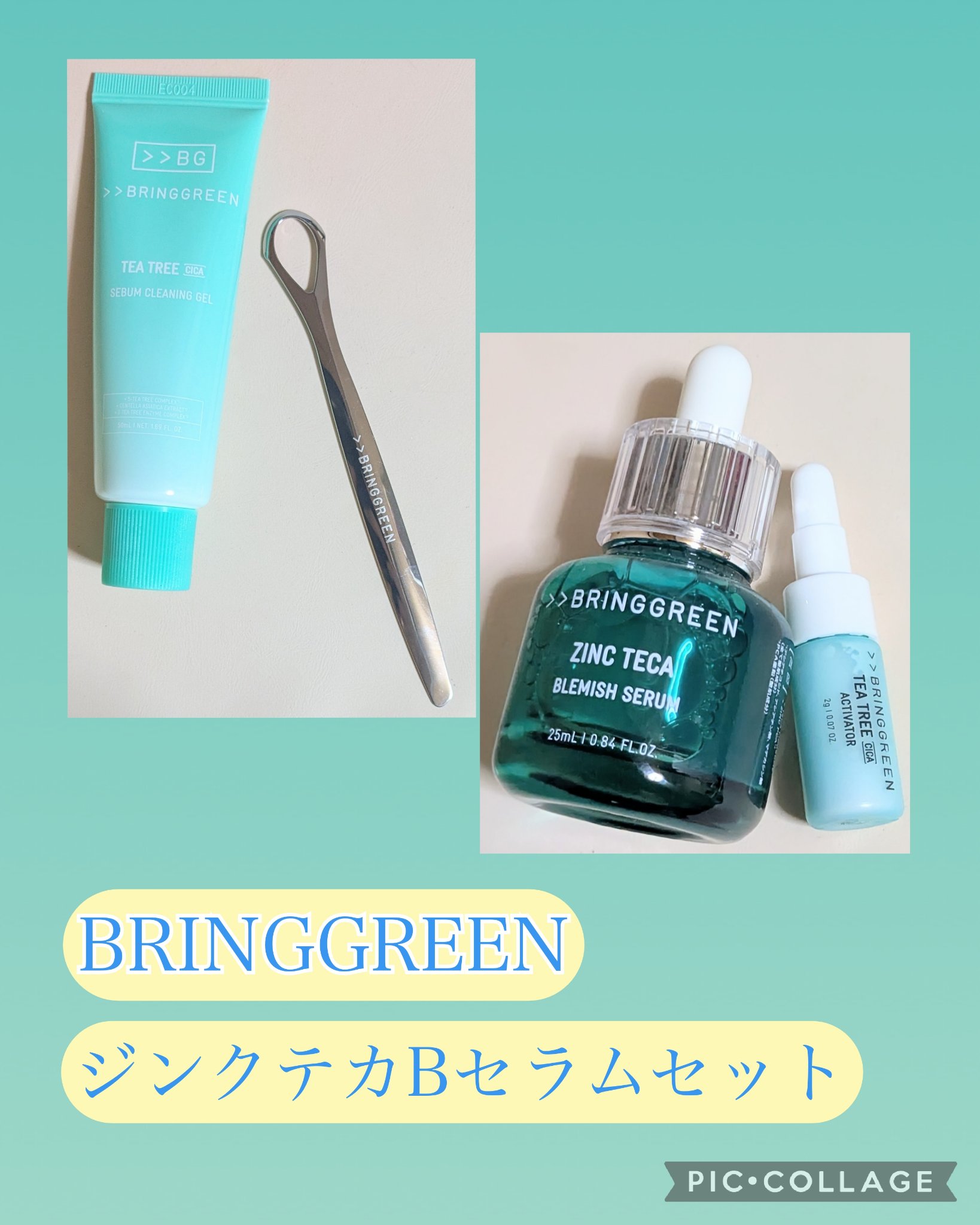 ジンクテカBセラムセット/BRING GREEN/スキンケアキットを使ったクチコミ（1枚目）